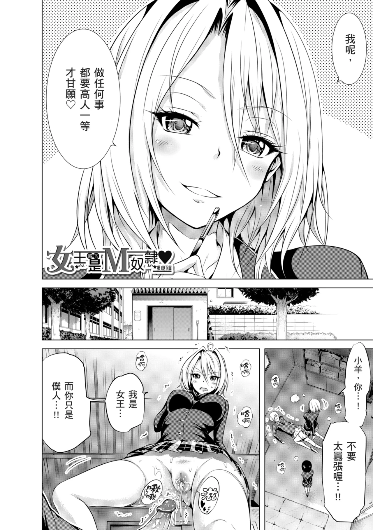 Page 192 of [Akatsuki Myuuto] Hinagiku Virgin Lost Club e Youkoso [Chinese] [Decensored] [Digital]