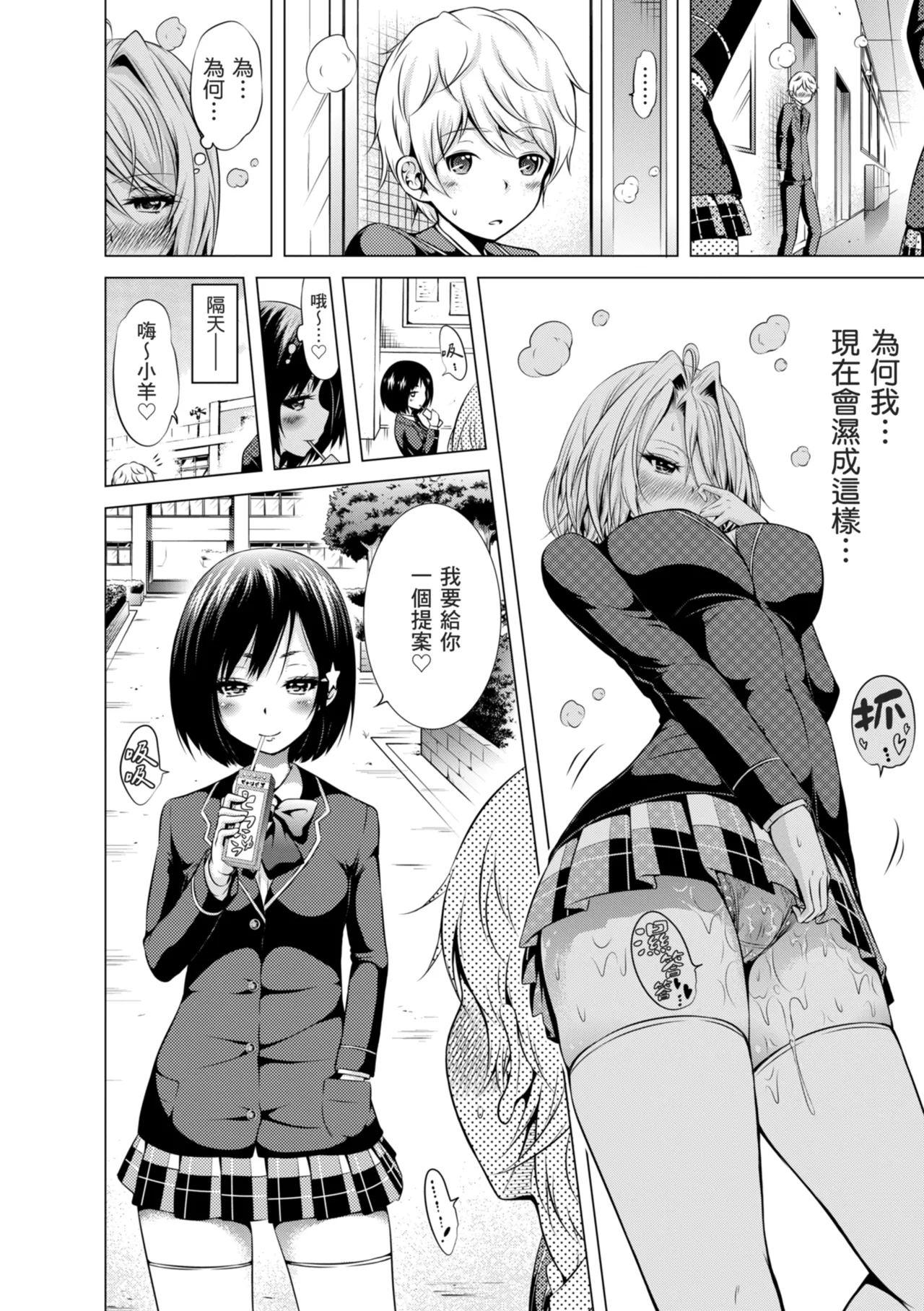 Page 210 of [Akatsuki Myuuto] Hinagiku Virgin Lost Club e Youkoso [Chinese] [Decensored] [Digital]
