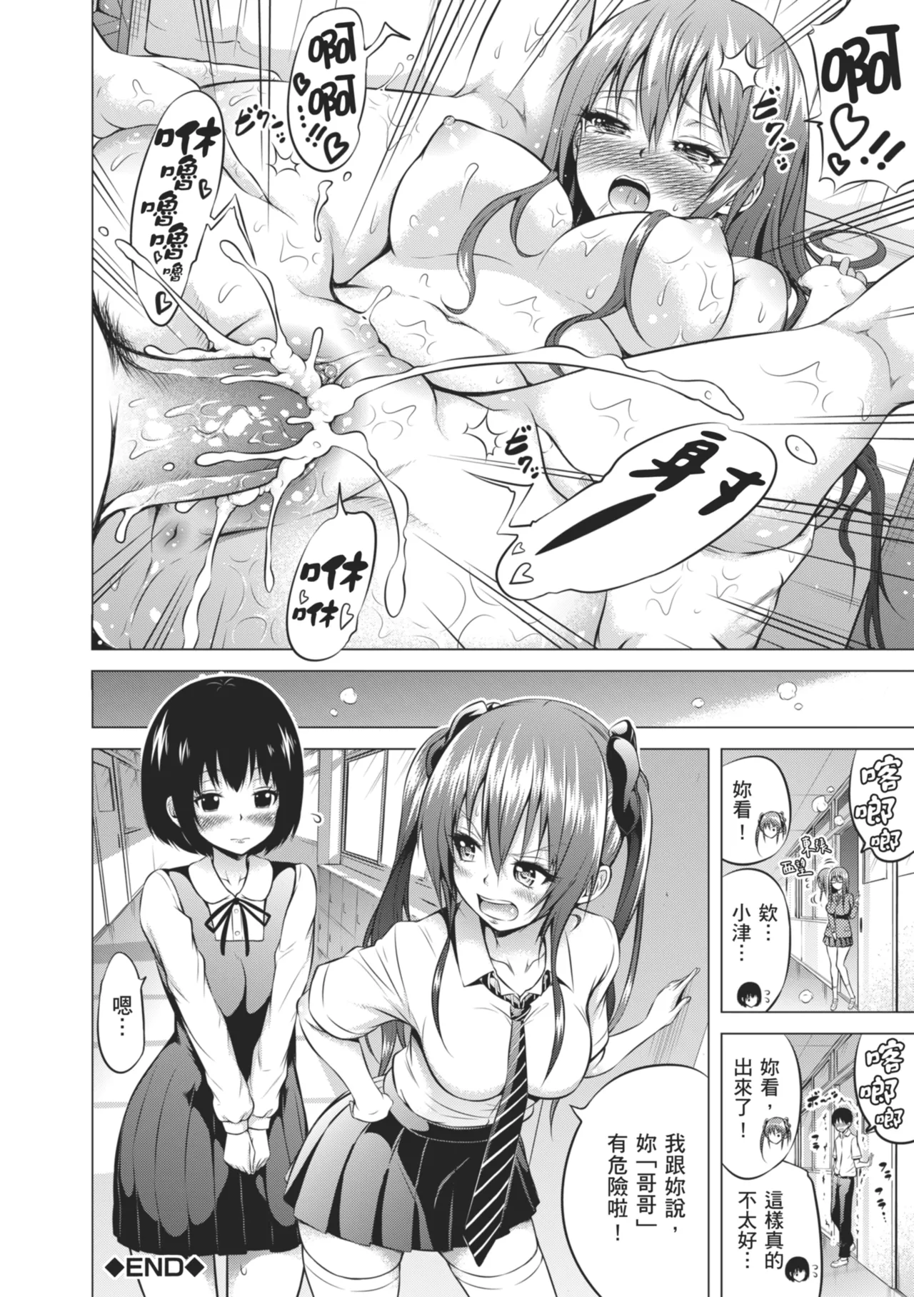 Page 32 of [Akatsuki Myuuto] Hinagiku Virgin Lost Club e Youkoso [Chinese] [Decensored] [Digital]