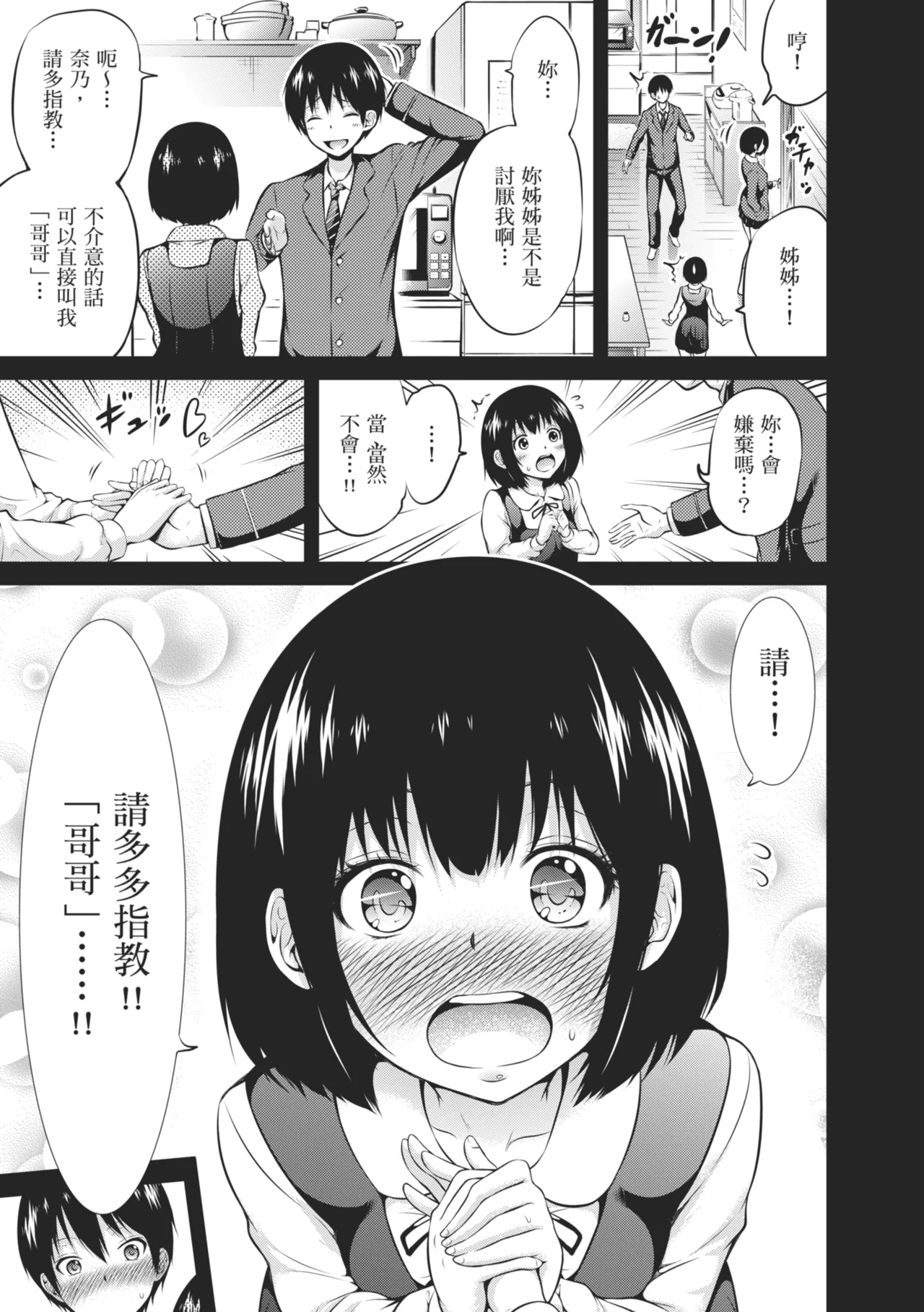 Page 35 of [Akatsuki Myuuto] Hinagiku Virgin Lost Club e Youkoso [Chinese] [Decensored] [Digital]