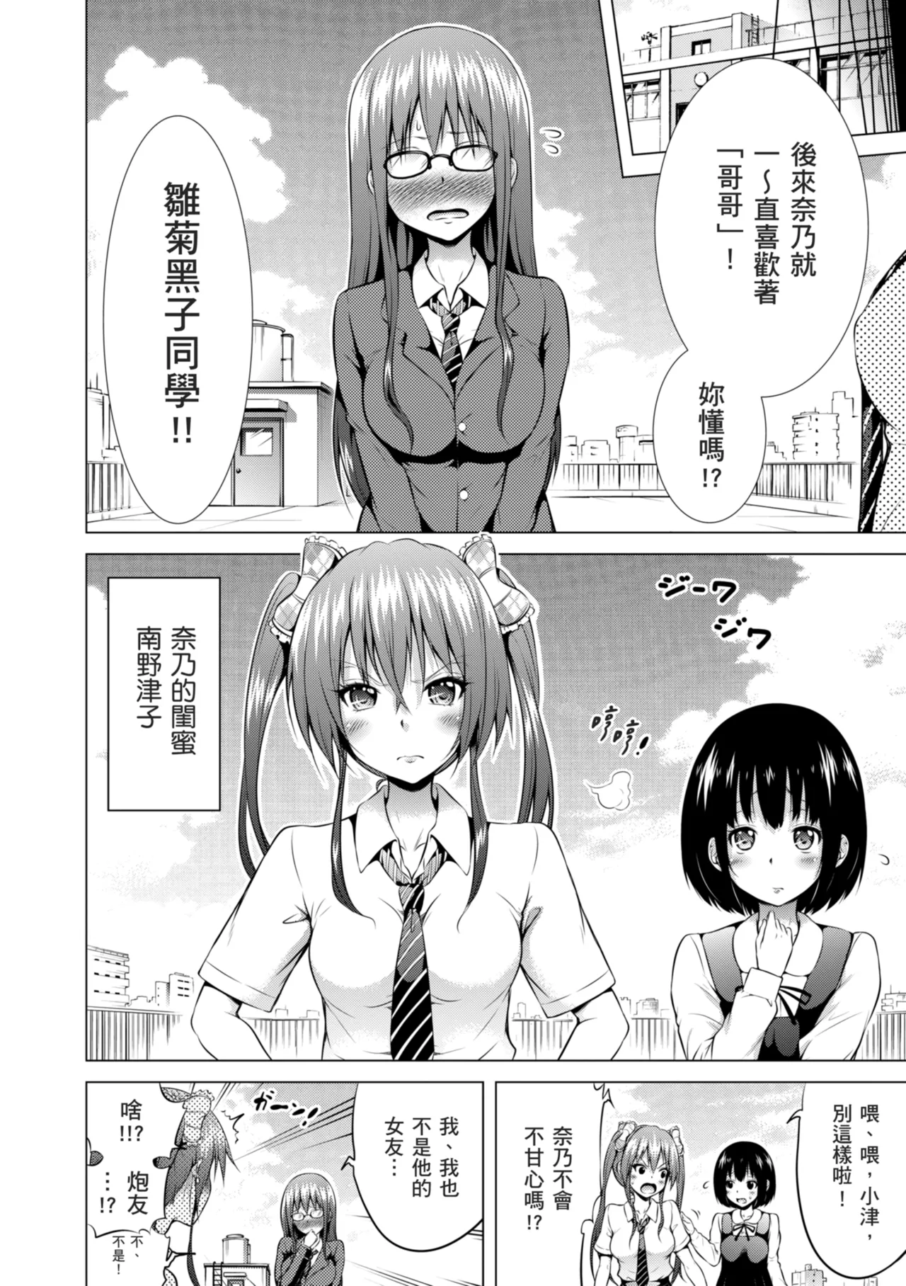 Page 36 of [Akatsuki Myuuto] Hinagiku Virgin Lost Club e Youkoso [Chinese] [Decensored] [Digital]