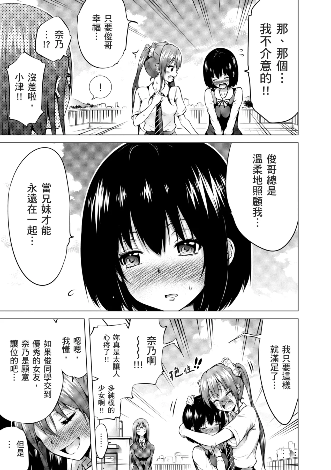 Page 37 of [Akatsuki Myuuto] Hinagiku Virgin Lost Club e Youkoso [Chinese] [Decensored] [Digital]