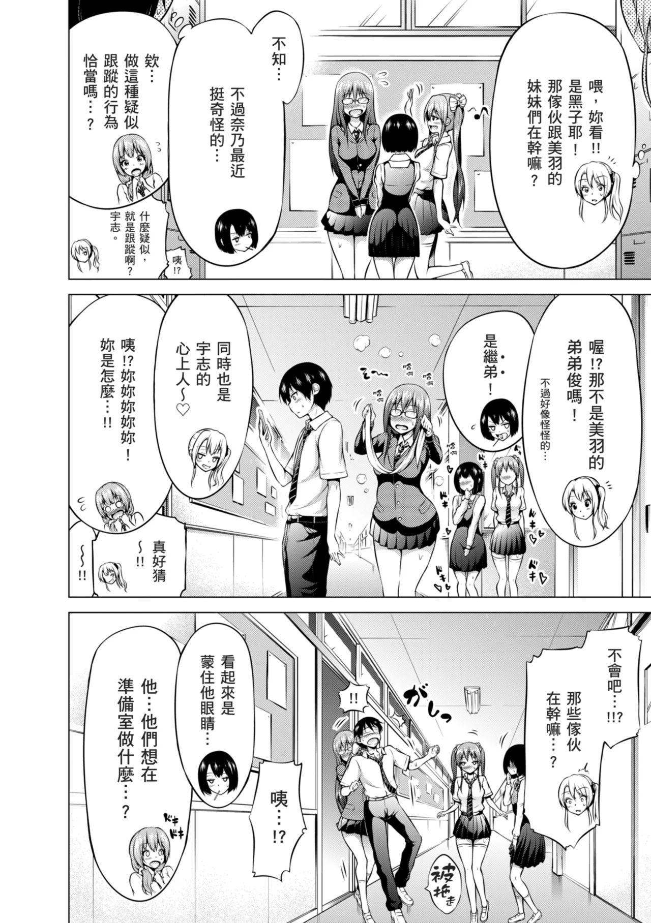 Page 60 of [Akatsuki Myuuto] Hinagiku Virgin Lost Club e Youkoso [Chinese] [Decensored] [Digital]