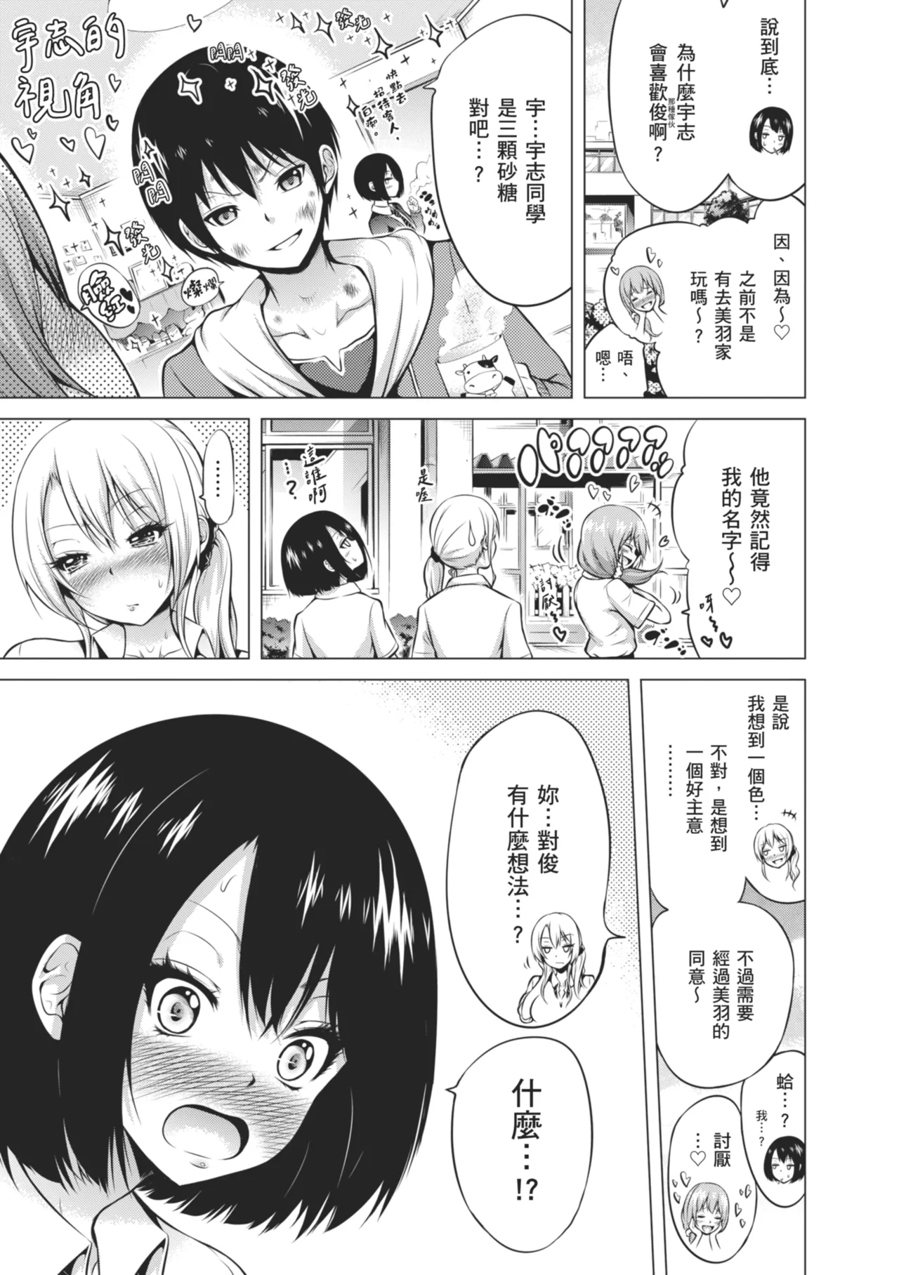 Page 63 of [Akatsuki Myuuto] Hinagiku Virgin Lost Club e Youkoso [Chinese] [Decensored] [Digital]