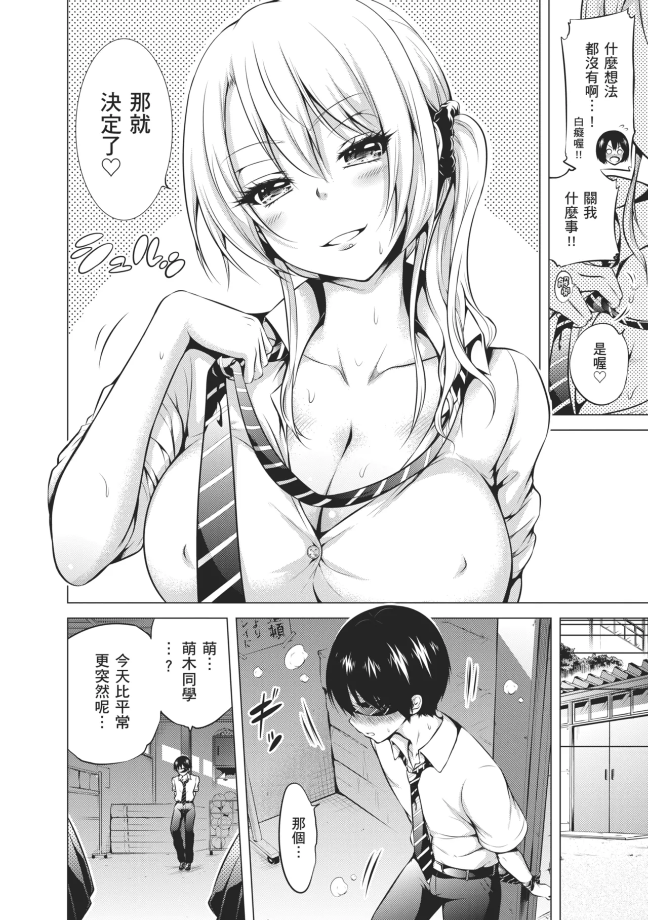Page 64 of [Akatsuki Myuuto] Hinagiku Virgin Lost Club e Youkoso [Chinese] [Decensored] [Digital]