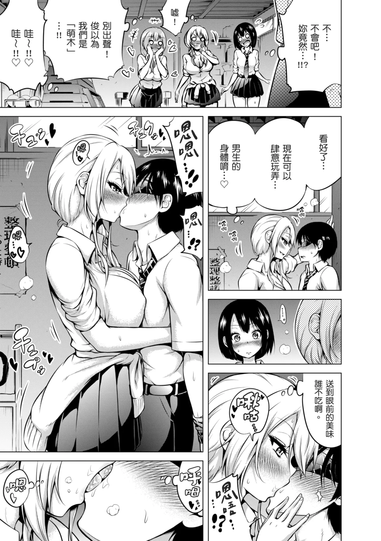 Page 65 of [Akatsuki Myuuto] Hinagiku Virgin Lost Club e Youkoso [Chinese] [Decensored] [Digital]