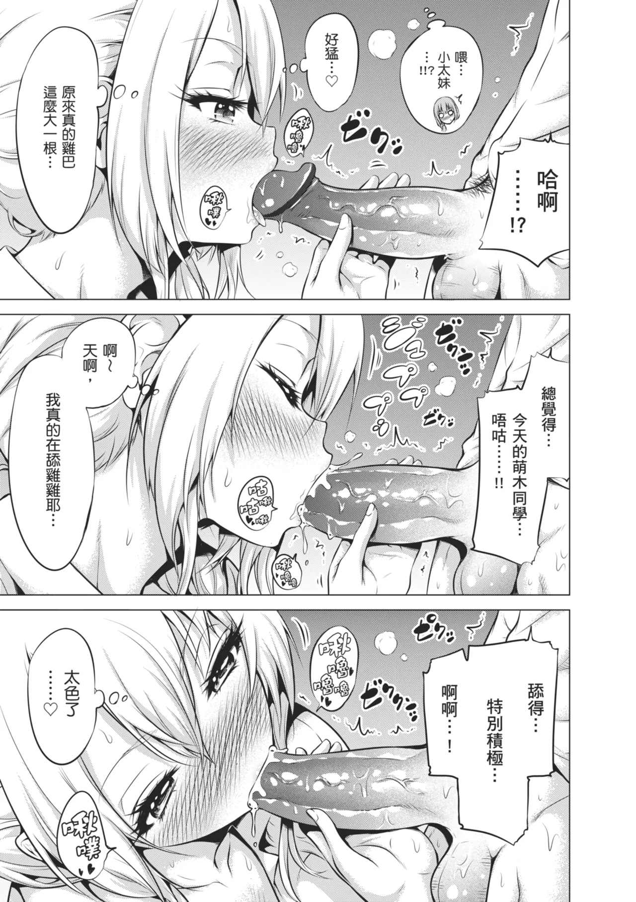 Page 69 of [Akatsuki Myuuto] Hinagiku Virgin Lost Club e Youkoso [Chinese] [Decensored] [Digital]