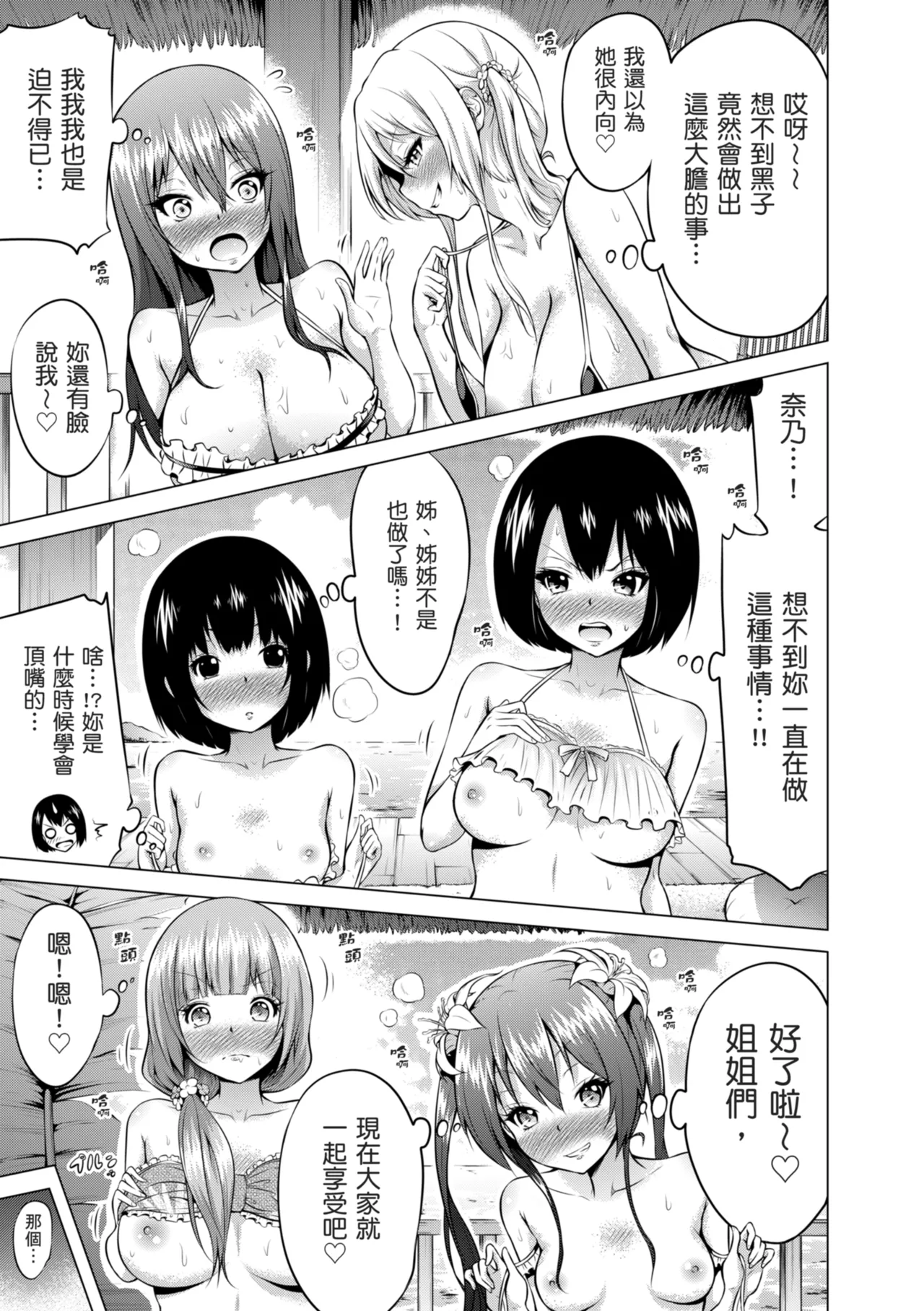 Page 87 of [Akatsuki Myuuto] Hinagiku Virgin Lost Club e Youkoso [Chinese] [Decensored] [Digital]
