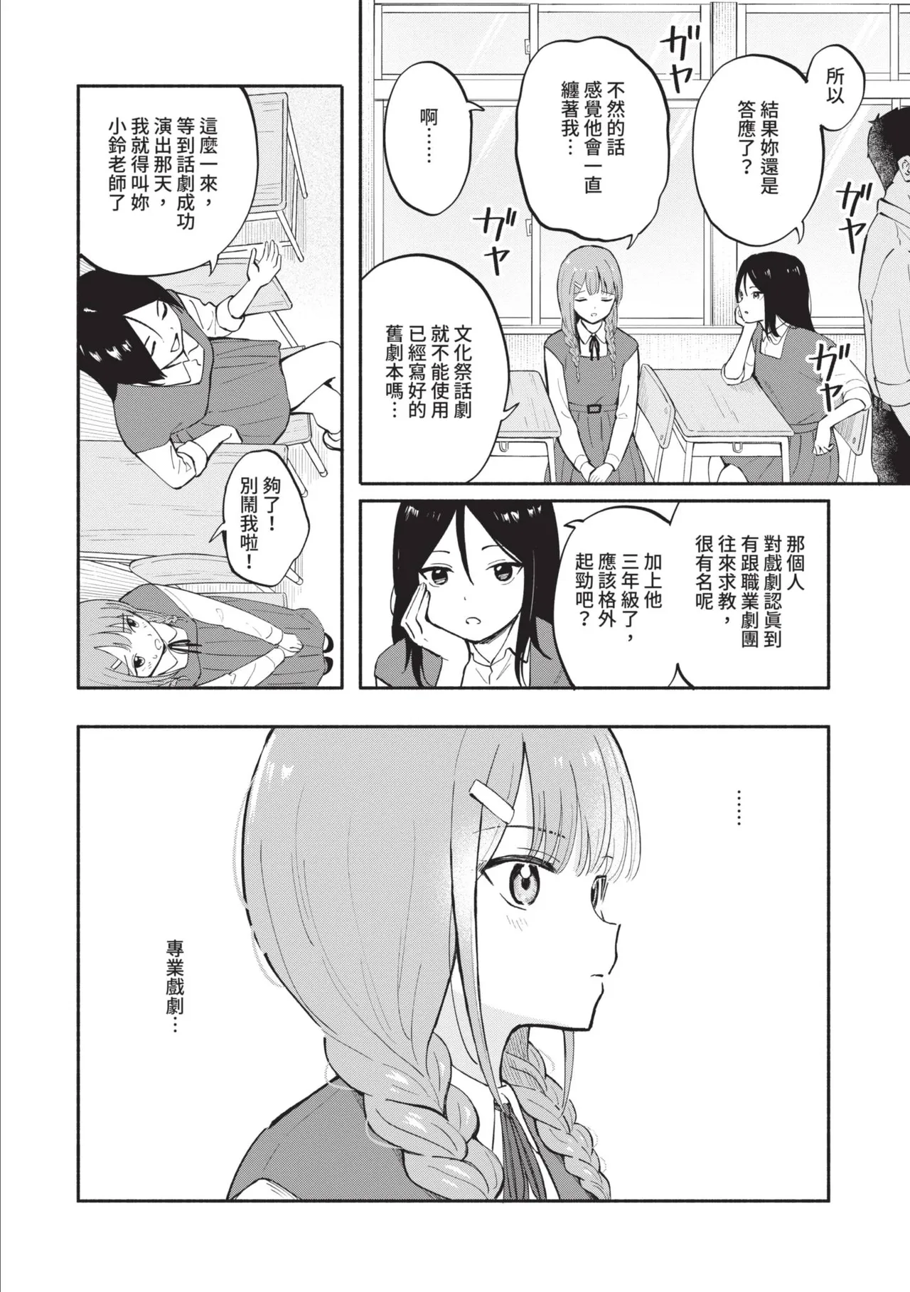 Page 116 of [Shibasaki Syouzi] Kawaii Hito [Chinese] [Digital]