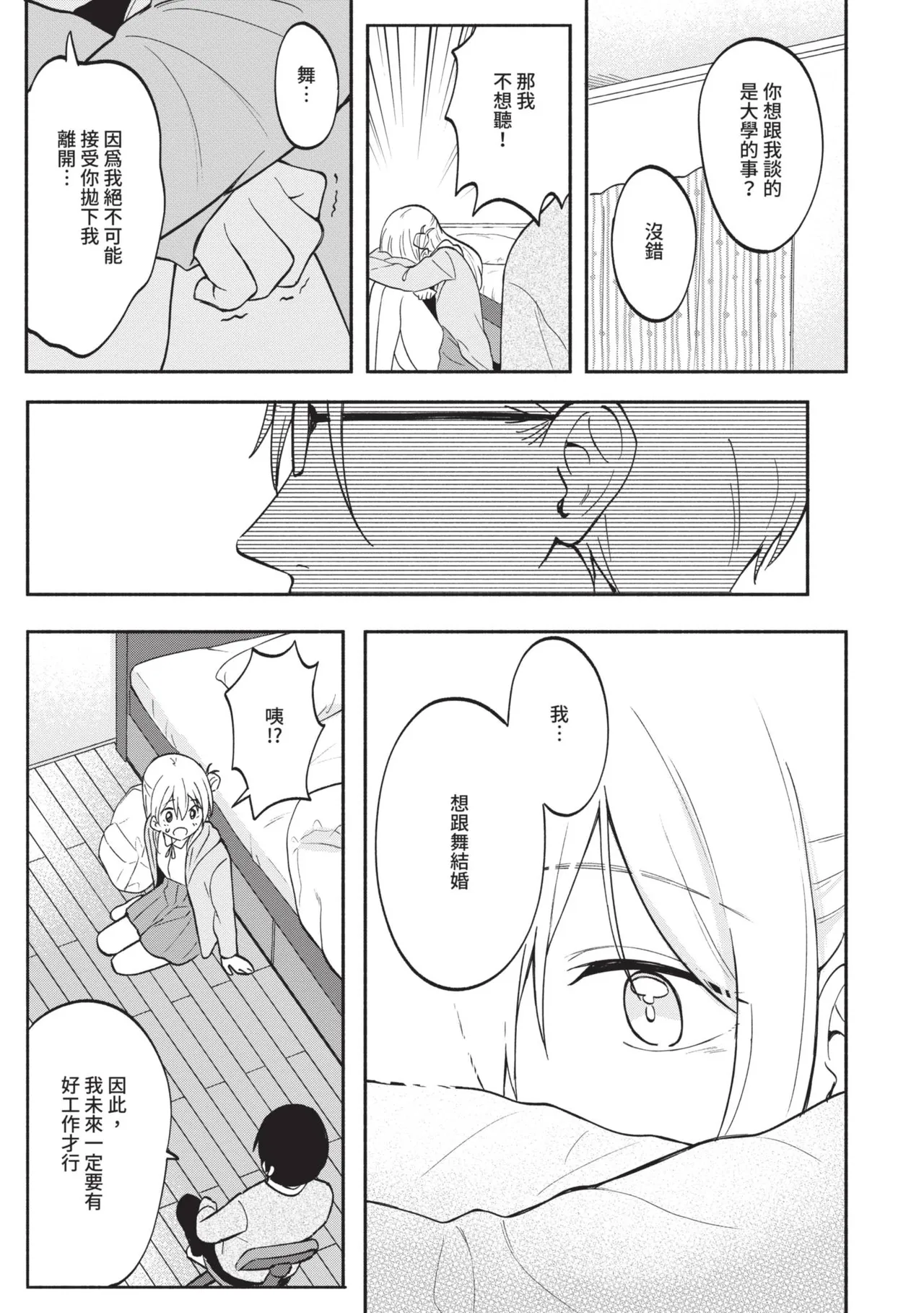Page 149 of [Shibasaki Syouzi] Kawaii Hito [Chinese] [Digital]