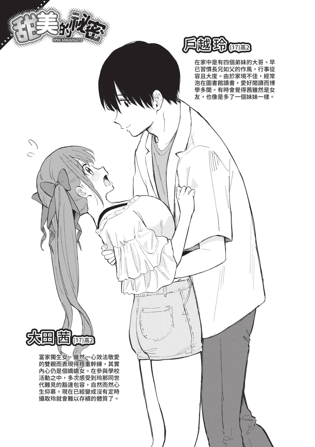 Page 201 of [Shibasaki Syouzi] Kawaii Hito [Chinese] [Digital]