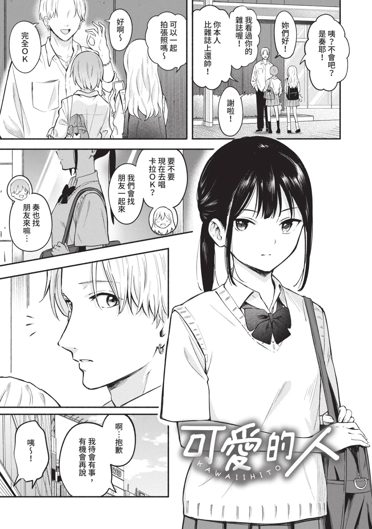 Page 3 of [Shibasaki Syouzi] Kawaii Hito [Chinese] [Digital]