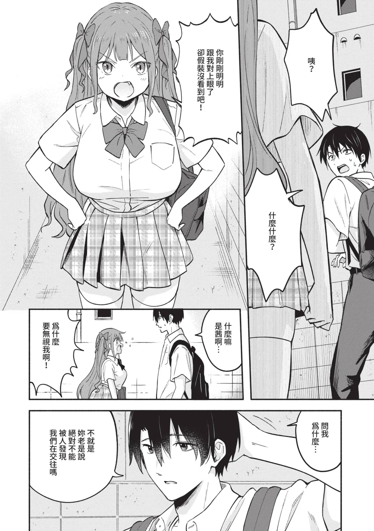 Page 32 of [Shibasaki Syouzi] Kawaii Hito [Chinese] [Digital]