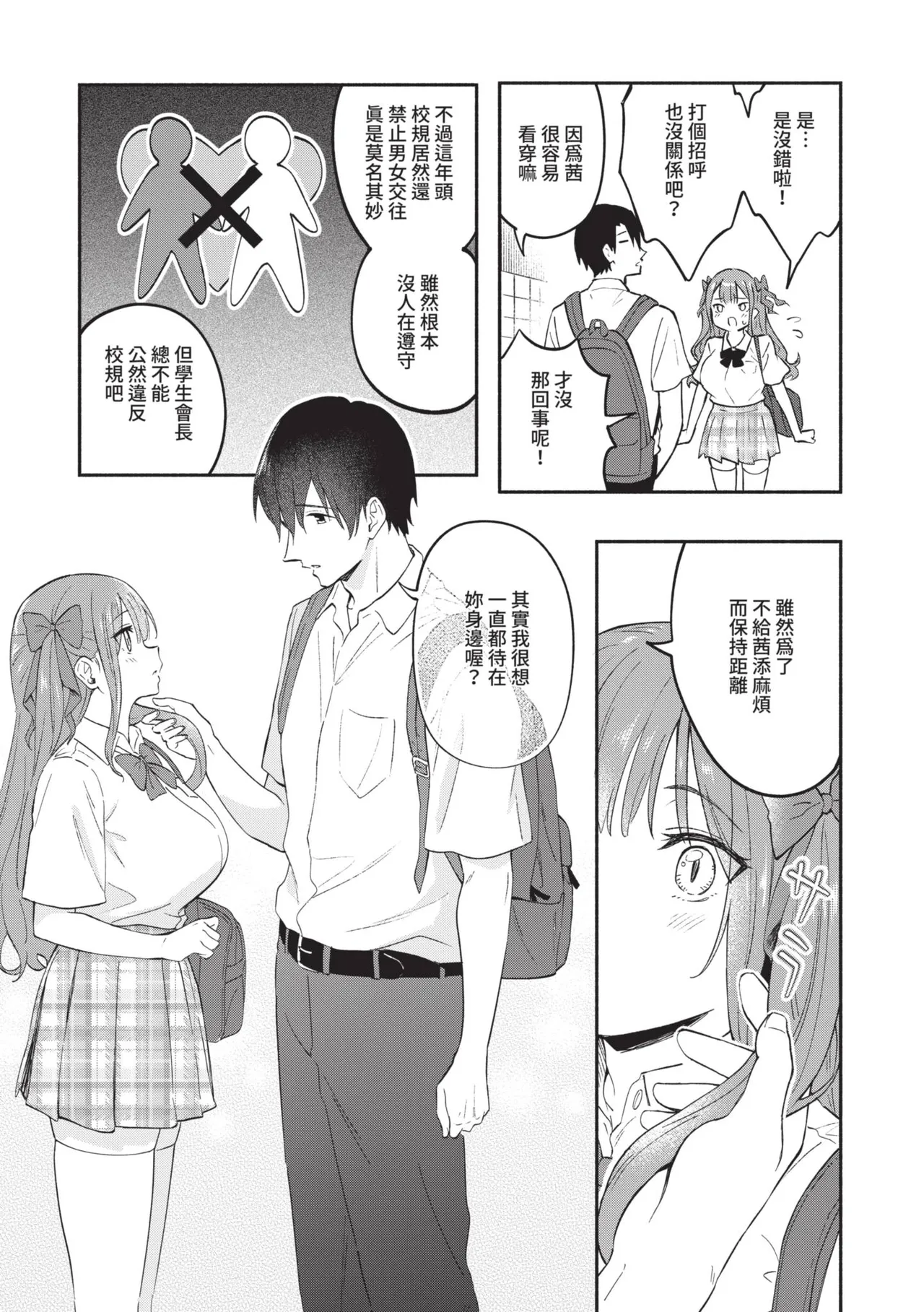 Page 33 of [Shibasaki Syouzi] Kawaii Hito [Chinese] [Digital]