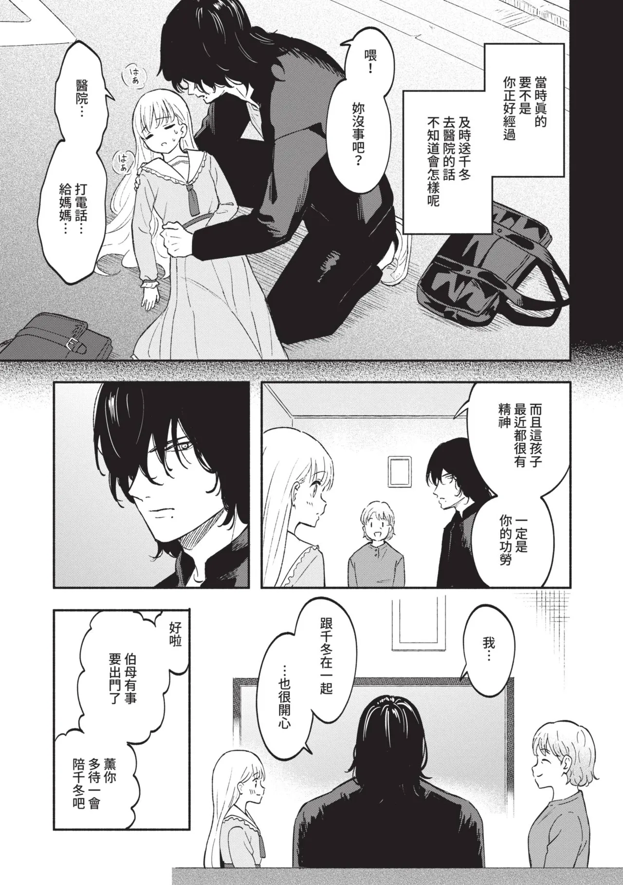 Page 63 of [Shibasaki Syouzi] Kawaii Hito [Chinese] [Digital]