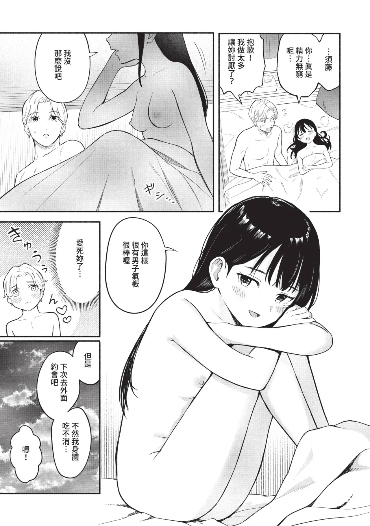 Page 7 of [Shibasaki Syouzi] Kawaii Hito [Chinese] [Digital]