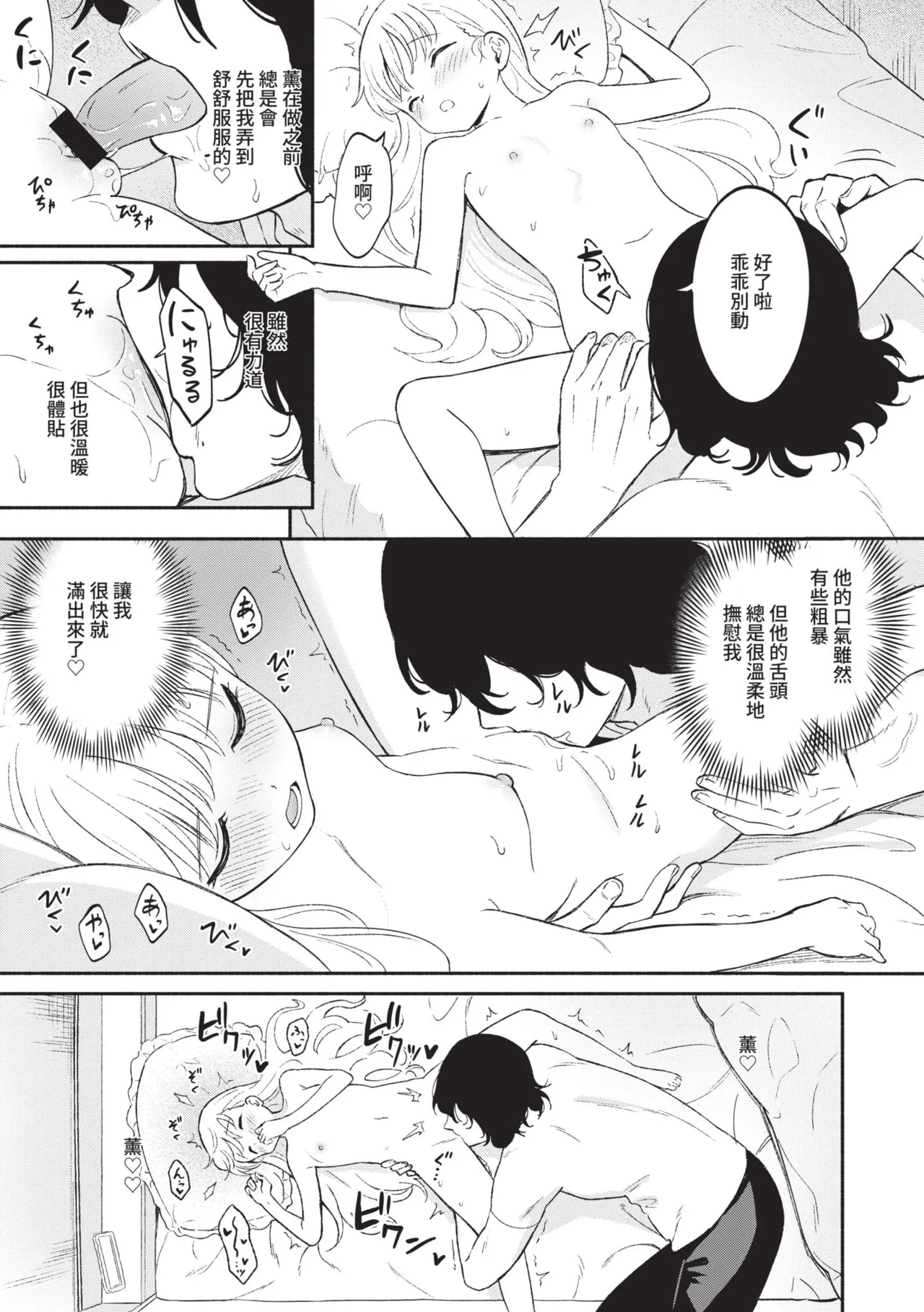 Page 71 of [Shibasaki Syouzi] Kawaii Hito [Chinese] [Digital]