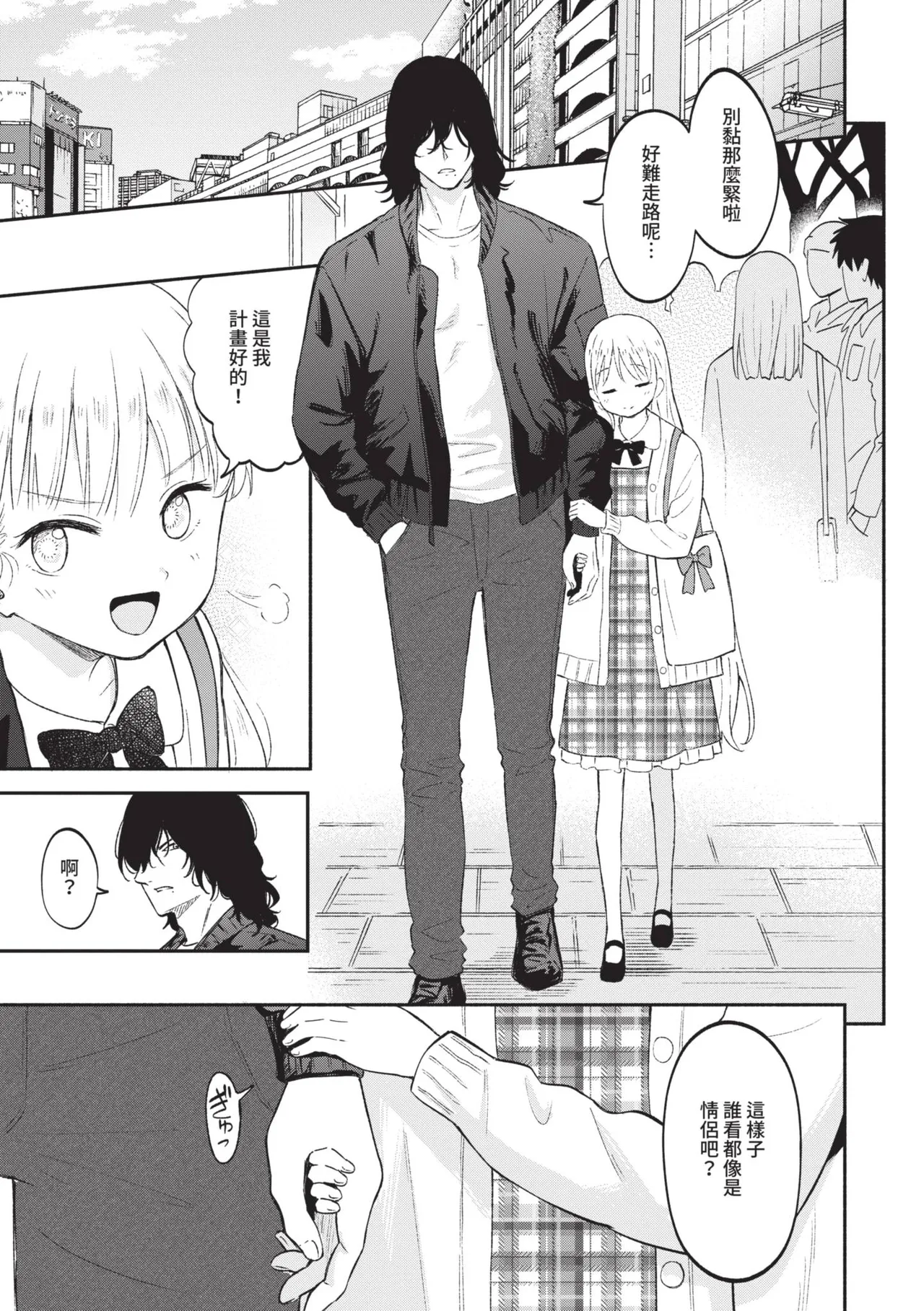 Page 87 of [Shibasaki Syouzi] Kawaii Hito [Chinese] [Digital]