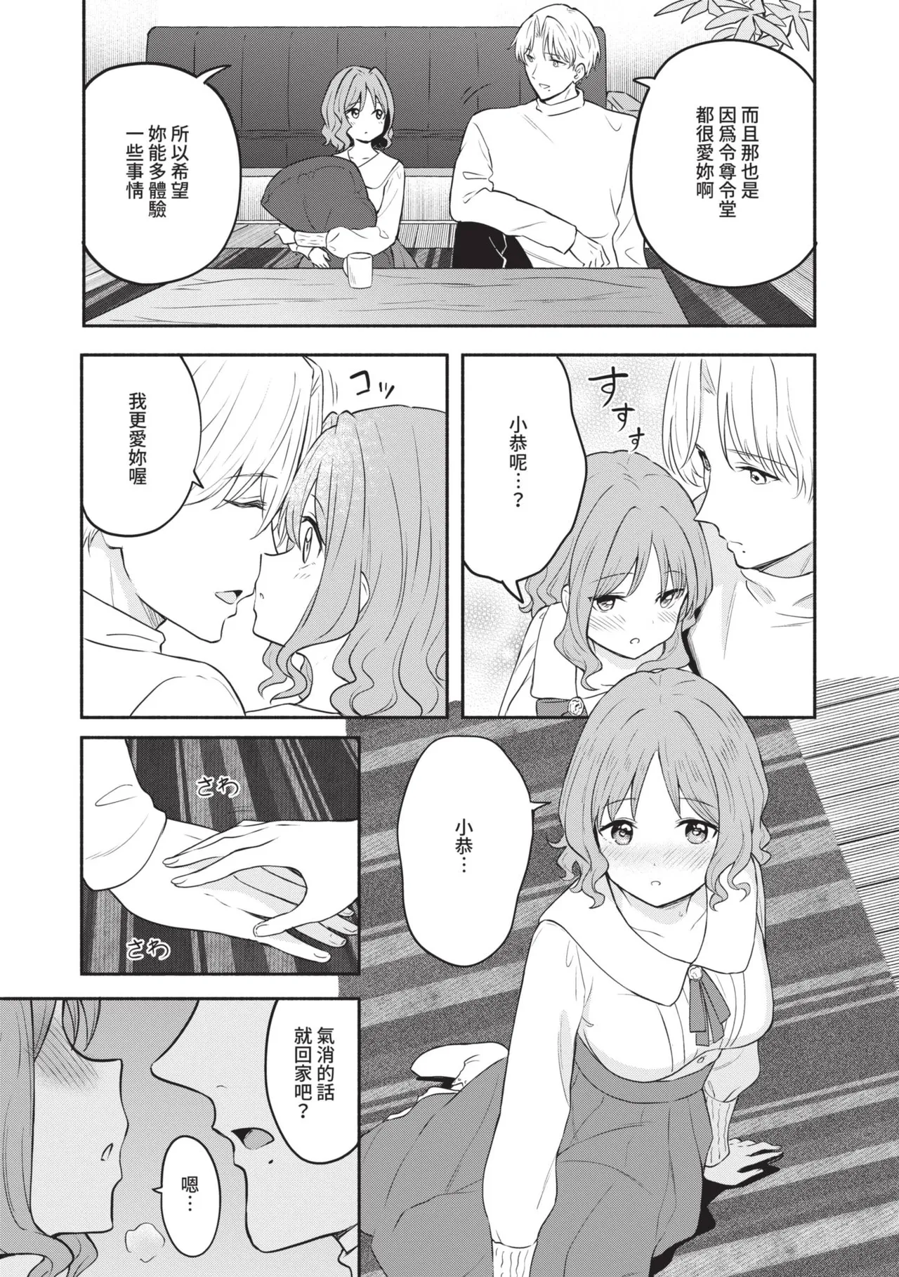 Page 91 of [Shibasaki Syouzi] Kawaii Hito [Chinese] [Digital]