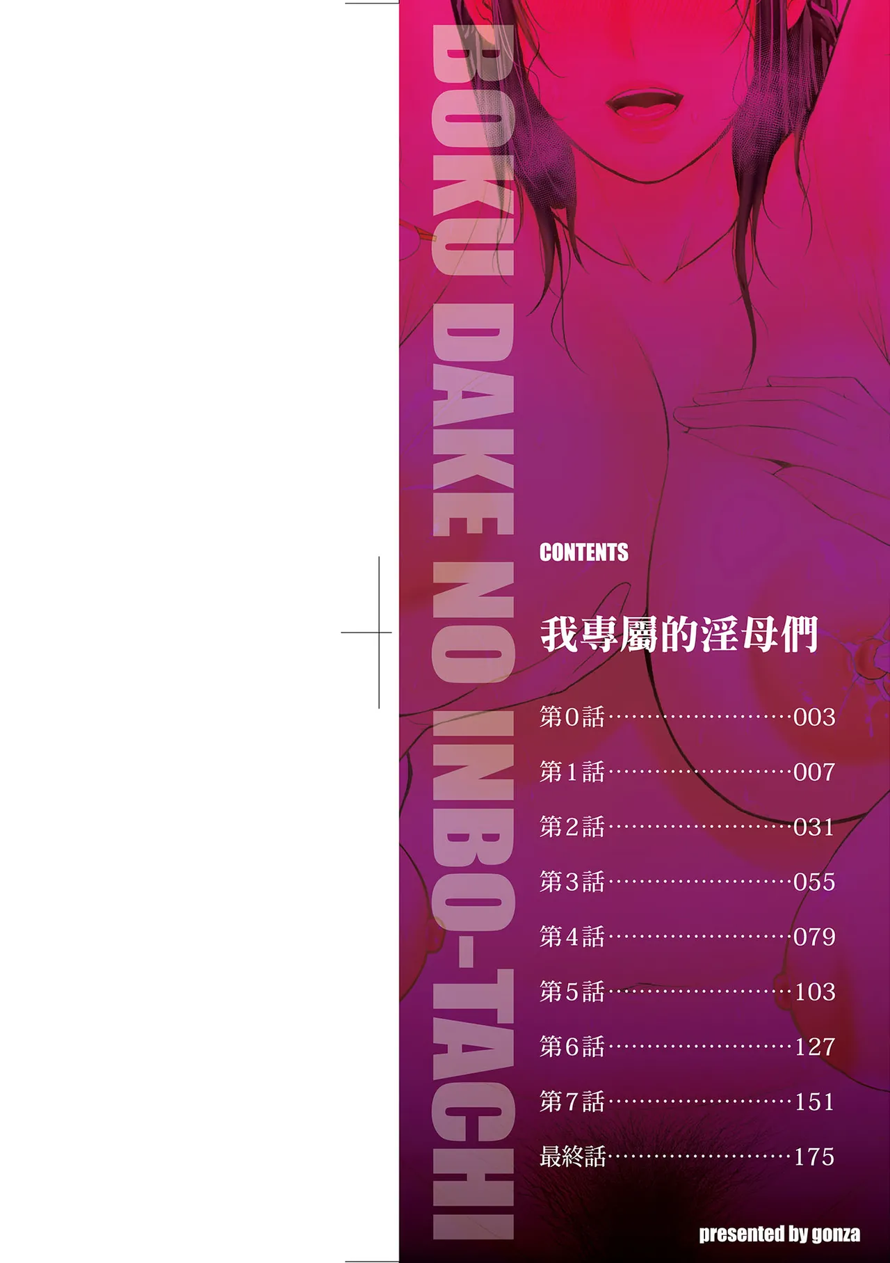 Page 3 of [gonza] Boku dake no Inbo-tachi [Chinese] [Decensored] [Digital]