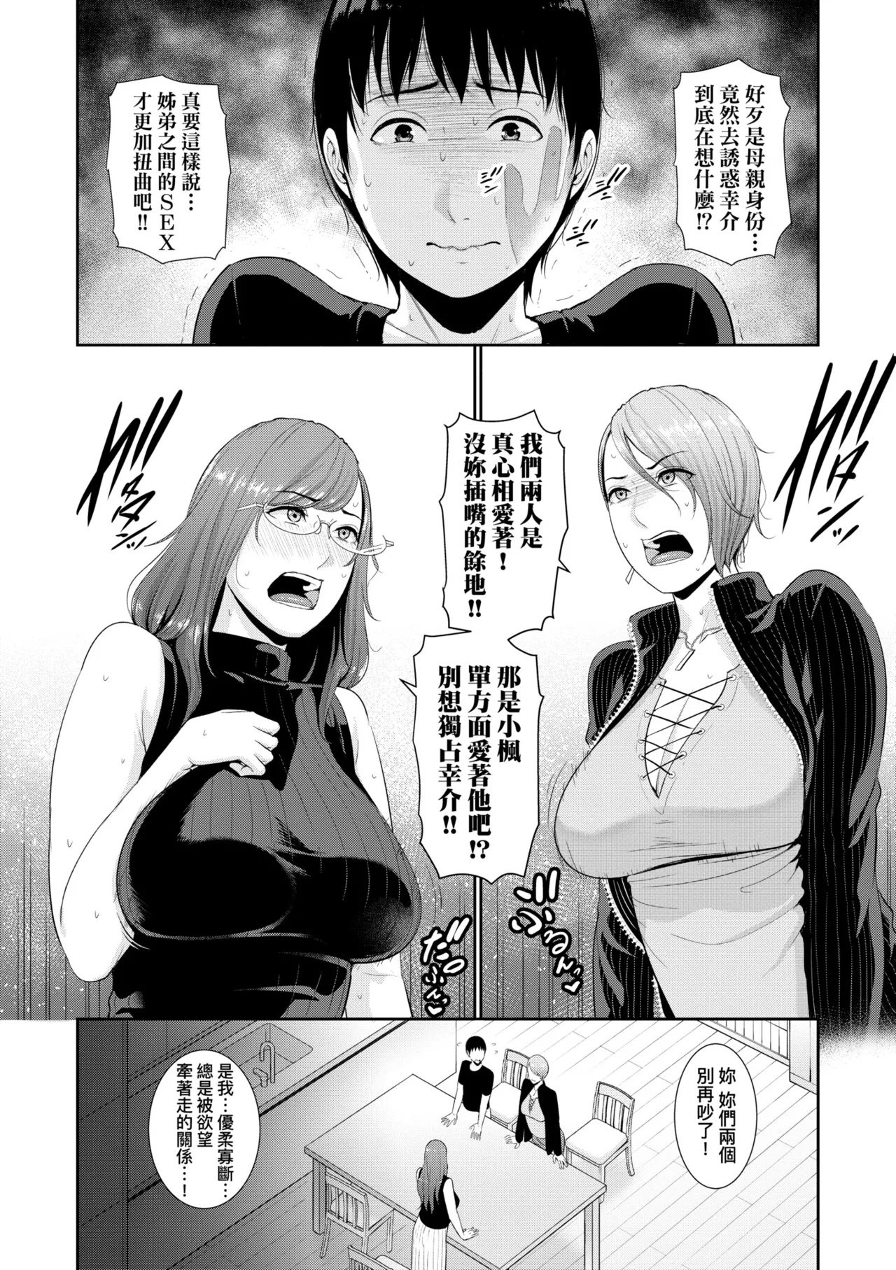 Page 83 of [gonza] Boku dake no Inbo-tachi [Chinese] [Decensored] [Digital]