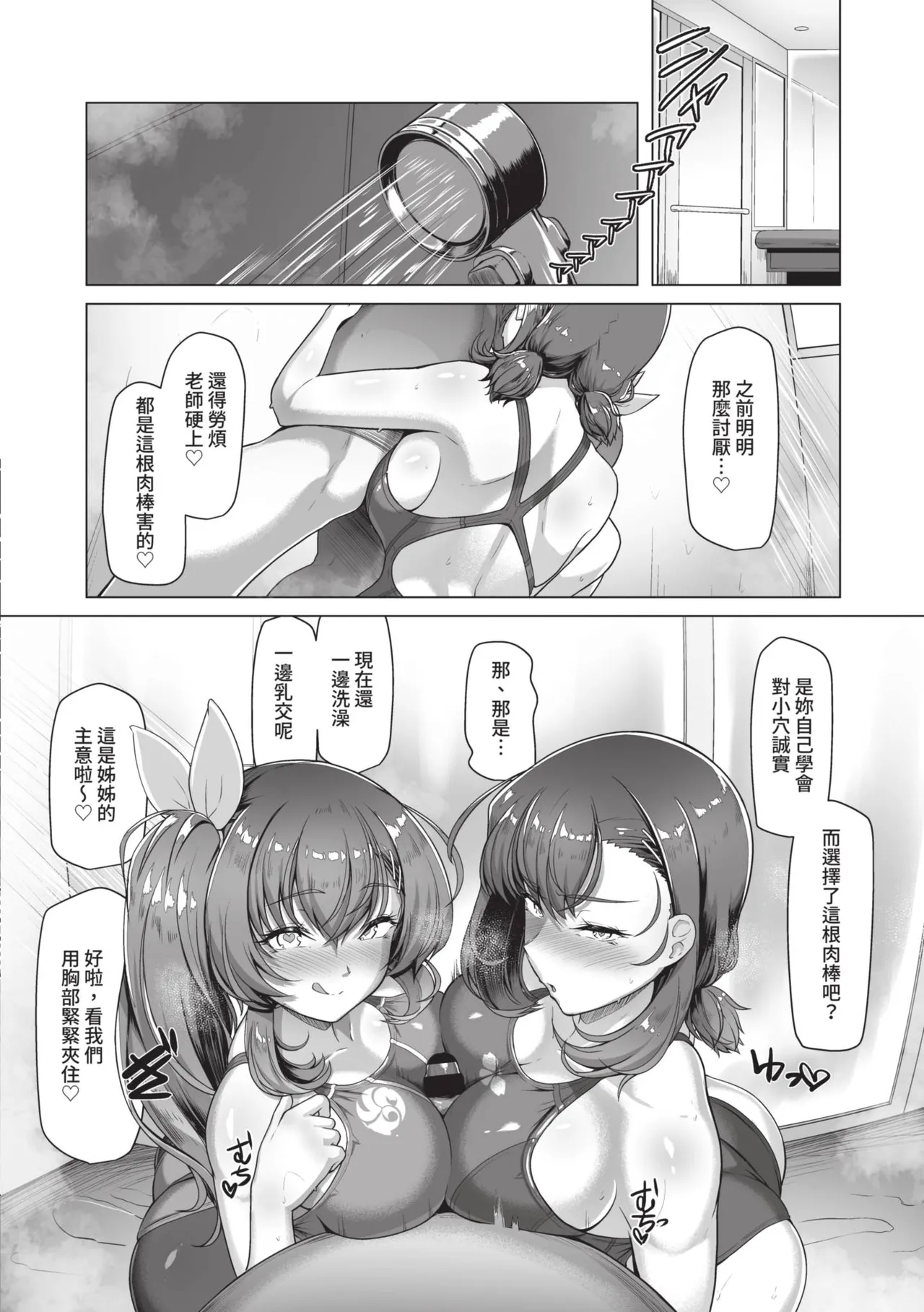 Page 116 of [Hassen] Aragau Mizugiwa [Chinese] [Digital]