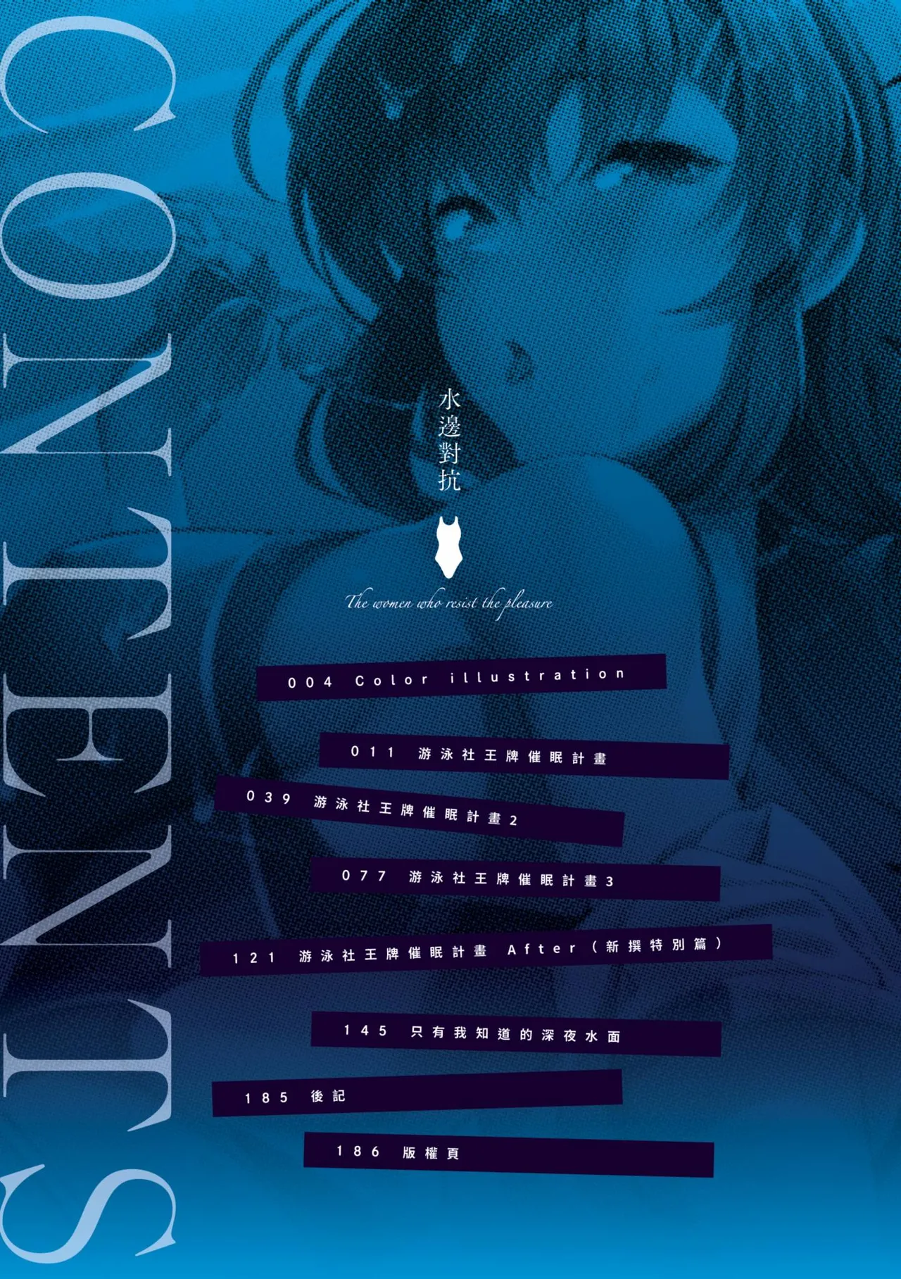 Page 3 of [Hassen] Aragau Mizugiwa [Chinese] [Digital]