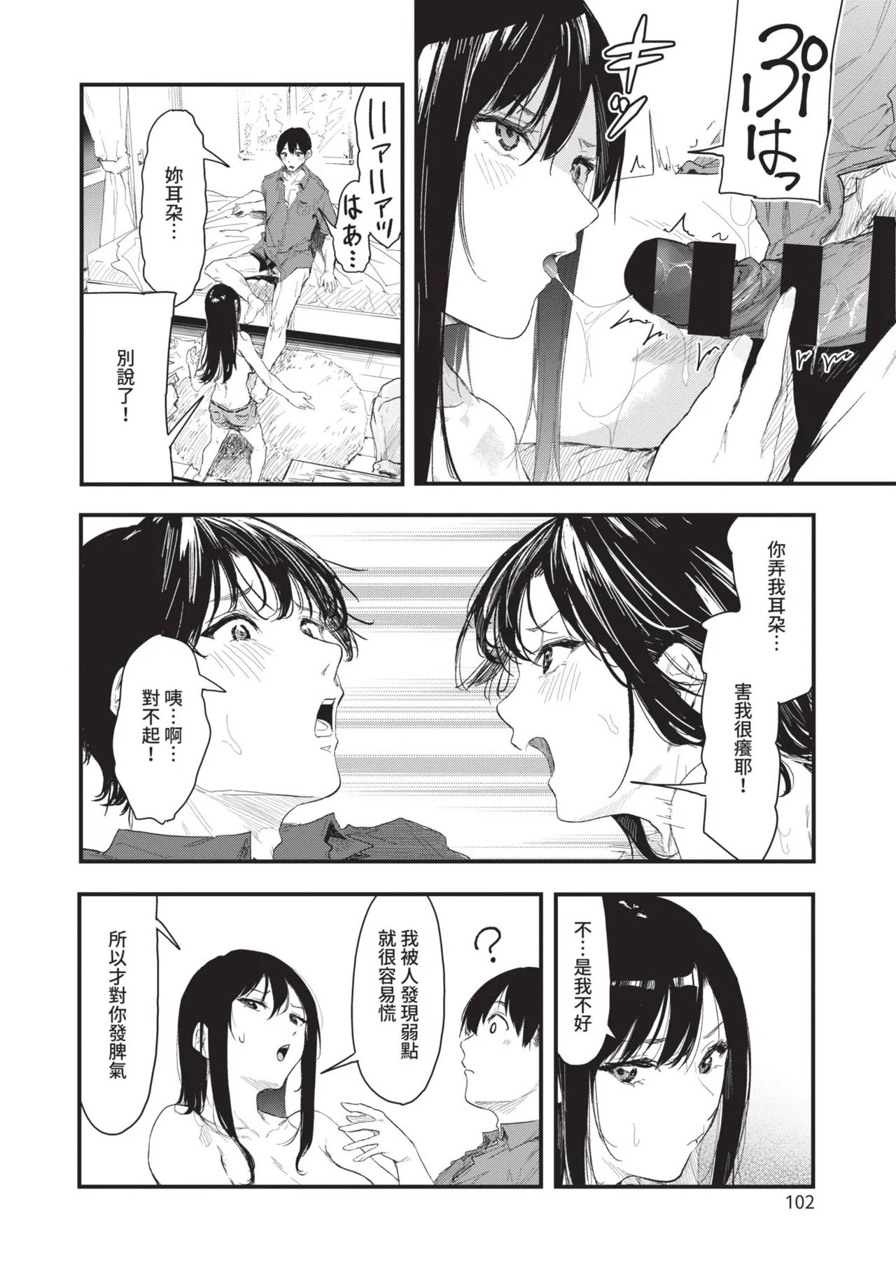 Page 102 of [Onapan] Toshiue o Nesan e no Amaekata [Chinese] [Digital]