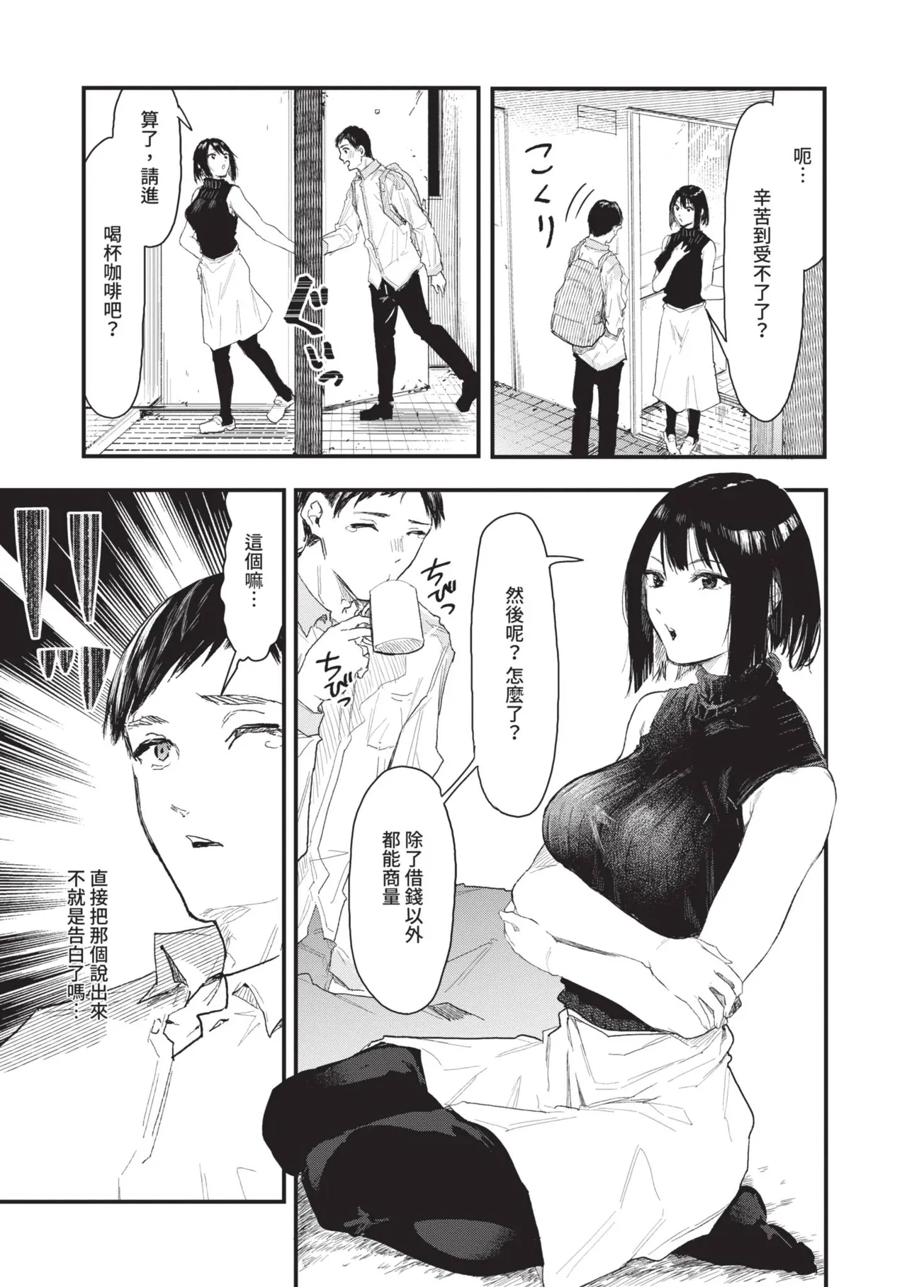 Page 11 of [Onapan] Toshiue o Nesan e no Amaekata [Chinese] [Digital]