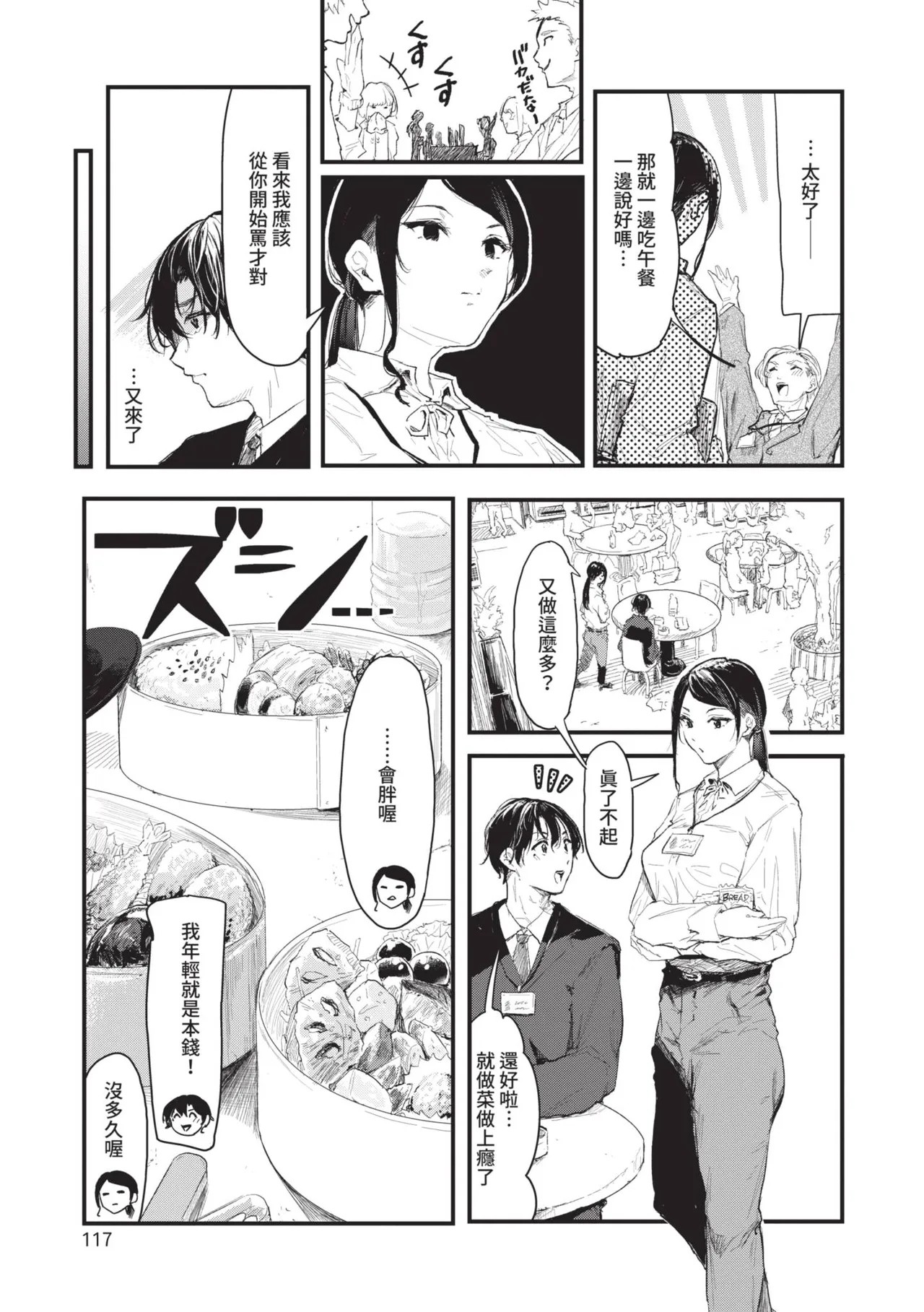 Page 117 of [Onapan] Toshiue o Nesan e no Amaekata [Chinese] [Digital]
