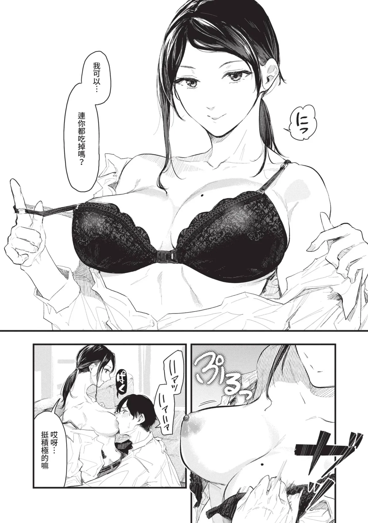 Page 124 of [Onapan] Toshiue o Nesan e no Amaekata [Chinese] [Digital]