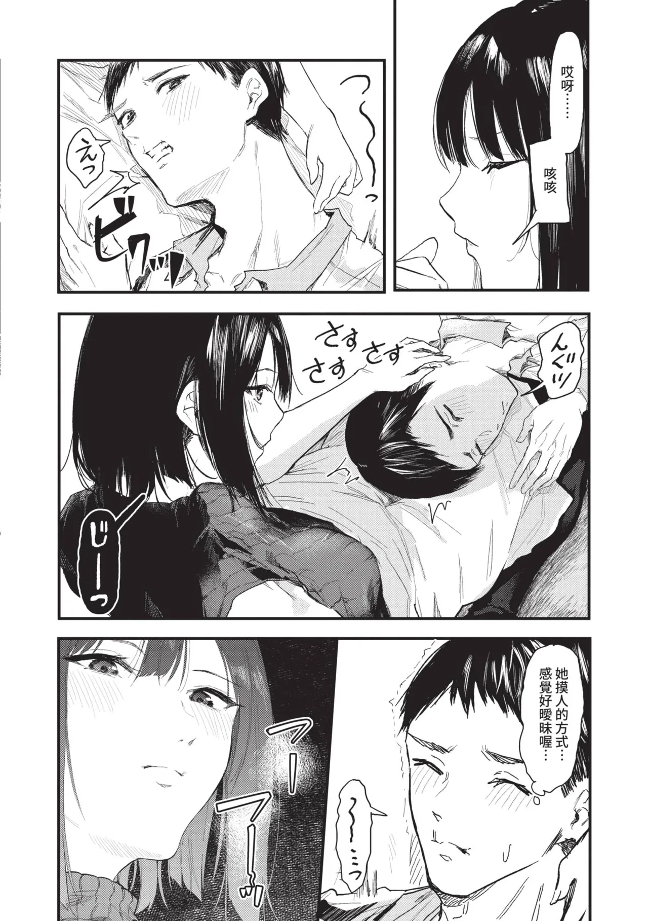 Page 14 of [Onapan] Toshiue o Nesan e no Amaekata [Chinese] [Digital]