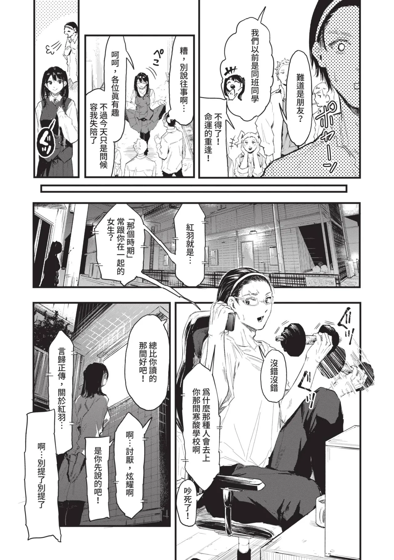 Page 155 of [Onapan] Toshiue o Nesan e no Amaekata [Chinese] [Digital]
