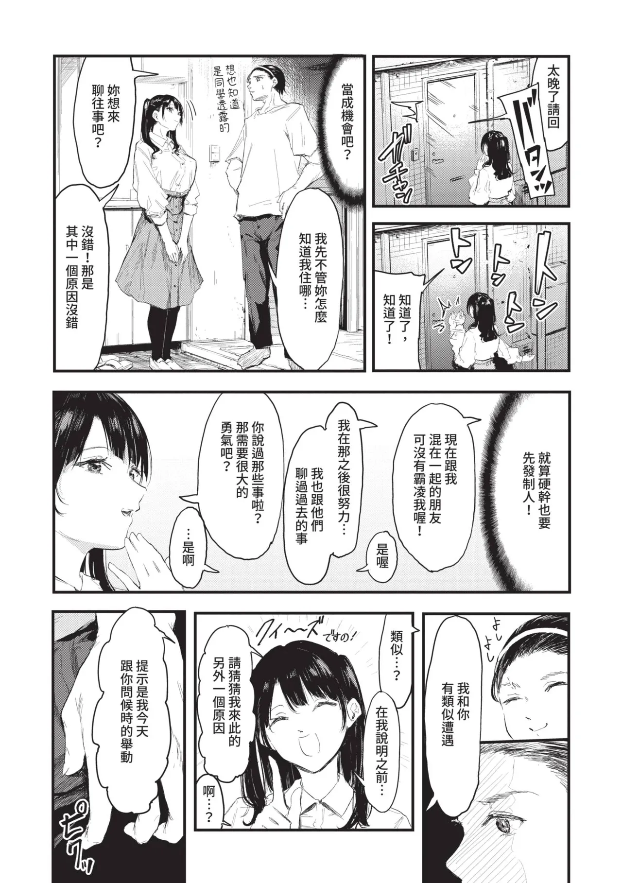 Page 157 of [Onapan] Toshiue o Nesan e no Amaekata [Chinese] [Digital]