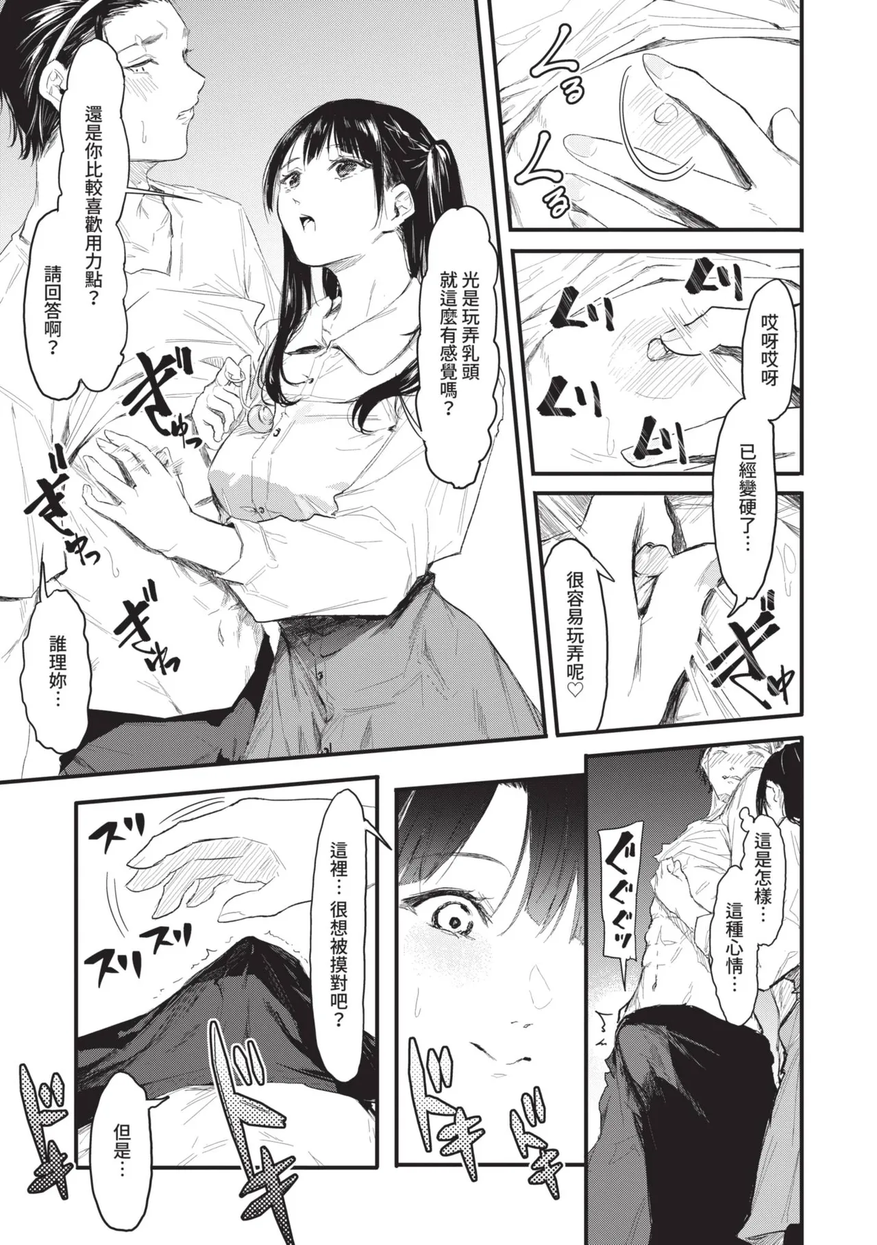 Page 159 of [Onapan] Toshiue o Nesan e no Amaekata [Chinese] [Digital]