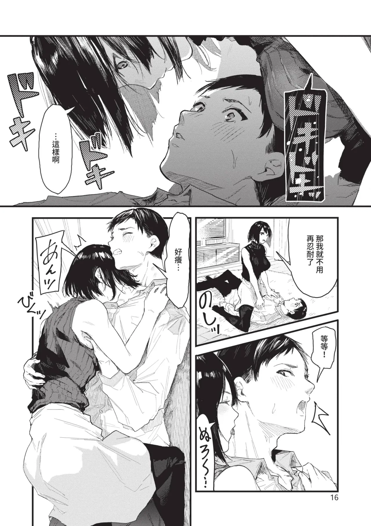 Page 16 of [Onapan] Toshiue o Nesan e no Amaekata [Chinese] [Digital]