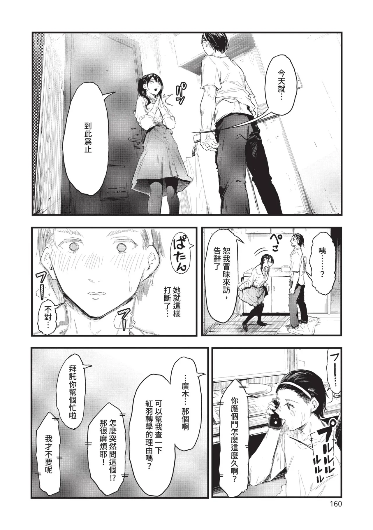Page 160 of [Onapan] Toshiue o Nesan e no Amaekata [Chinese] [Digital]
