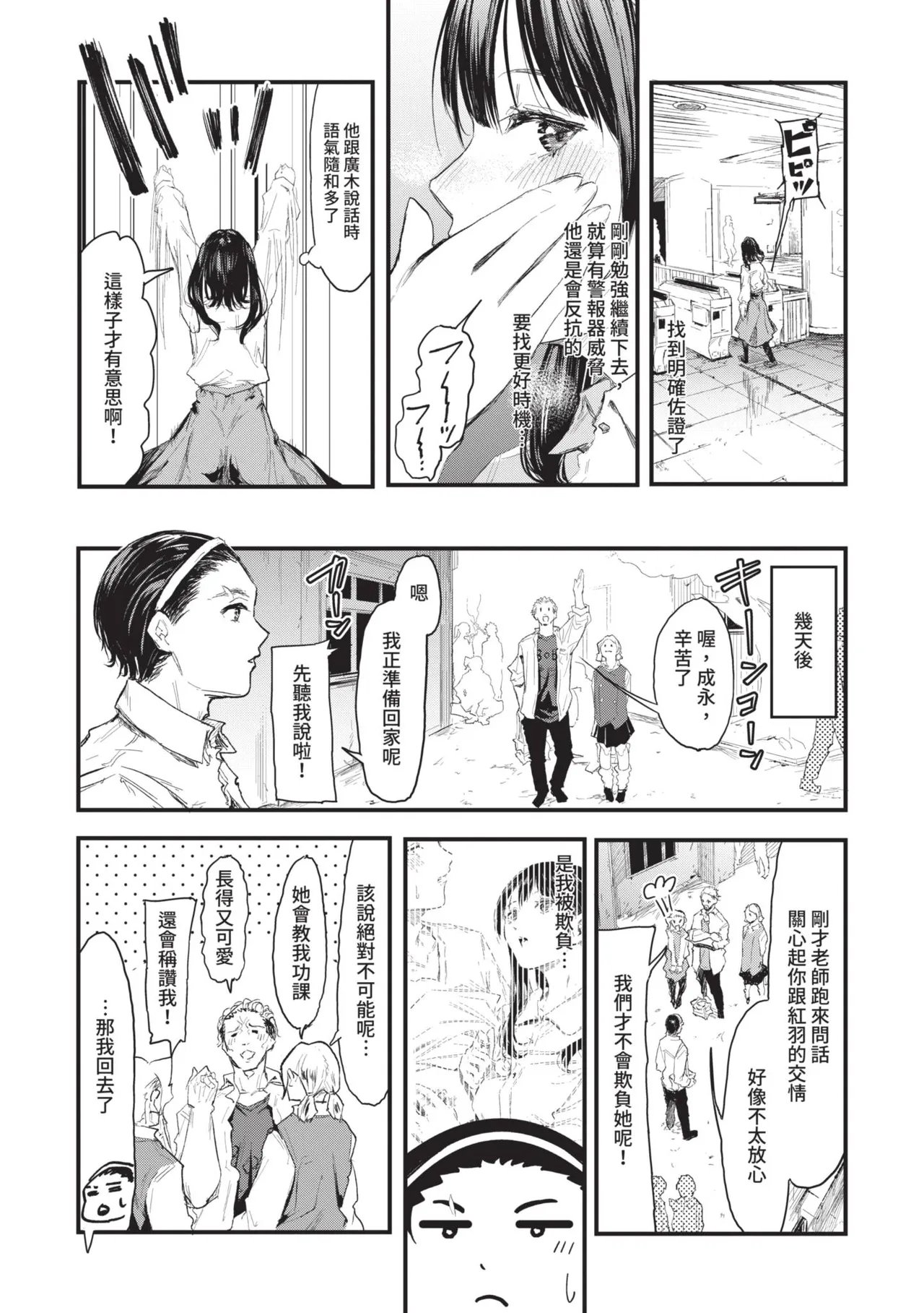 Page 161 of [Onapan] Toshiue o Nesan e no Amaekata [Chinese] [Digital]