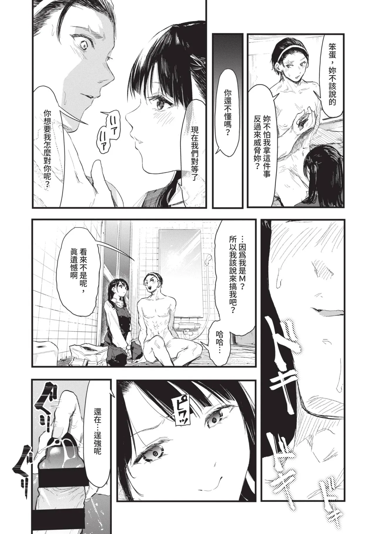 Page 166 of [Onapan] Toshiue o Nesan e no Amaekata [Chinese] [Digital]