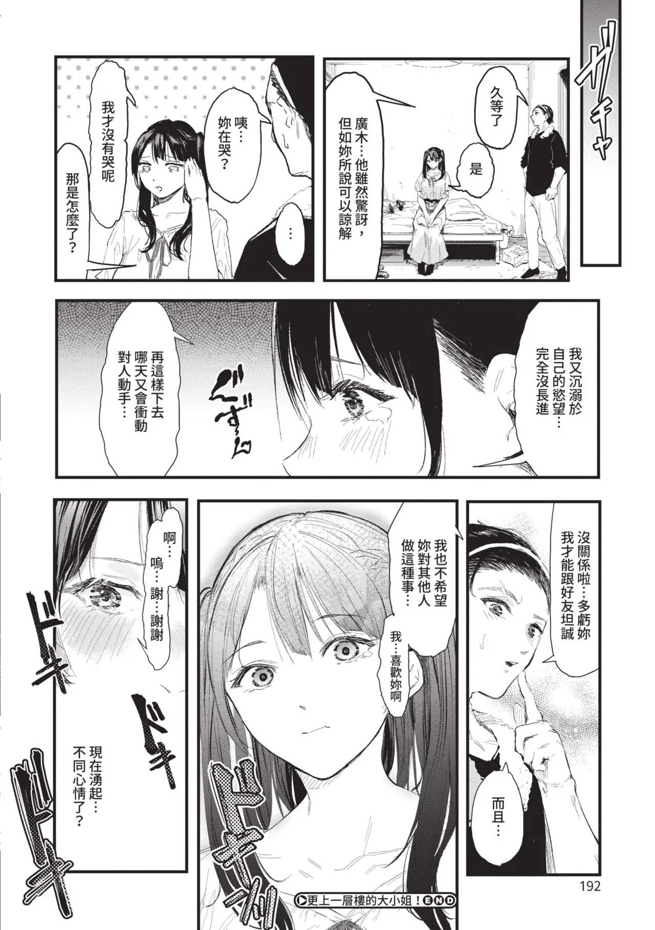 Page 192 of [Onapan] Toshiue o Nesan e no Amaekata [Chinese] [Digital]