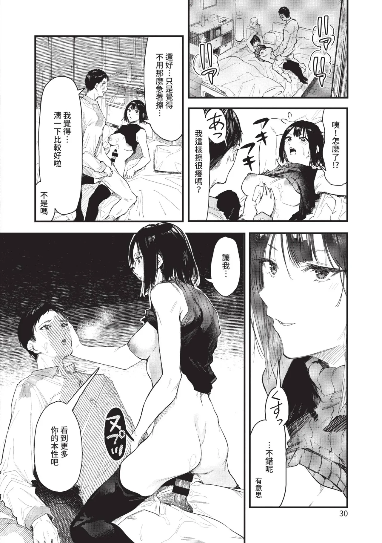 Page 30 of [Onapan] Toshiue o Nesan e no Amaekata [Chinese] [Digital]