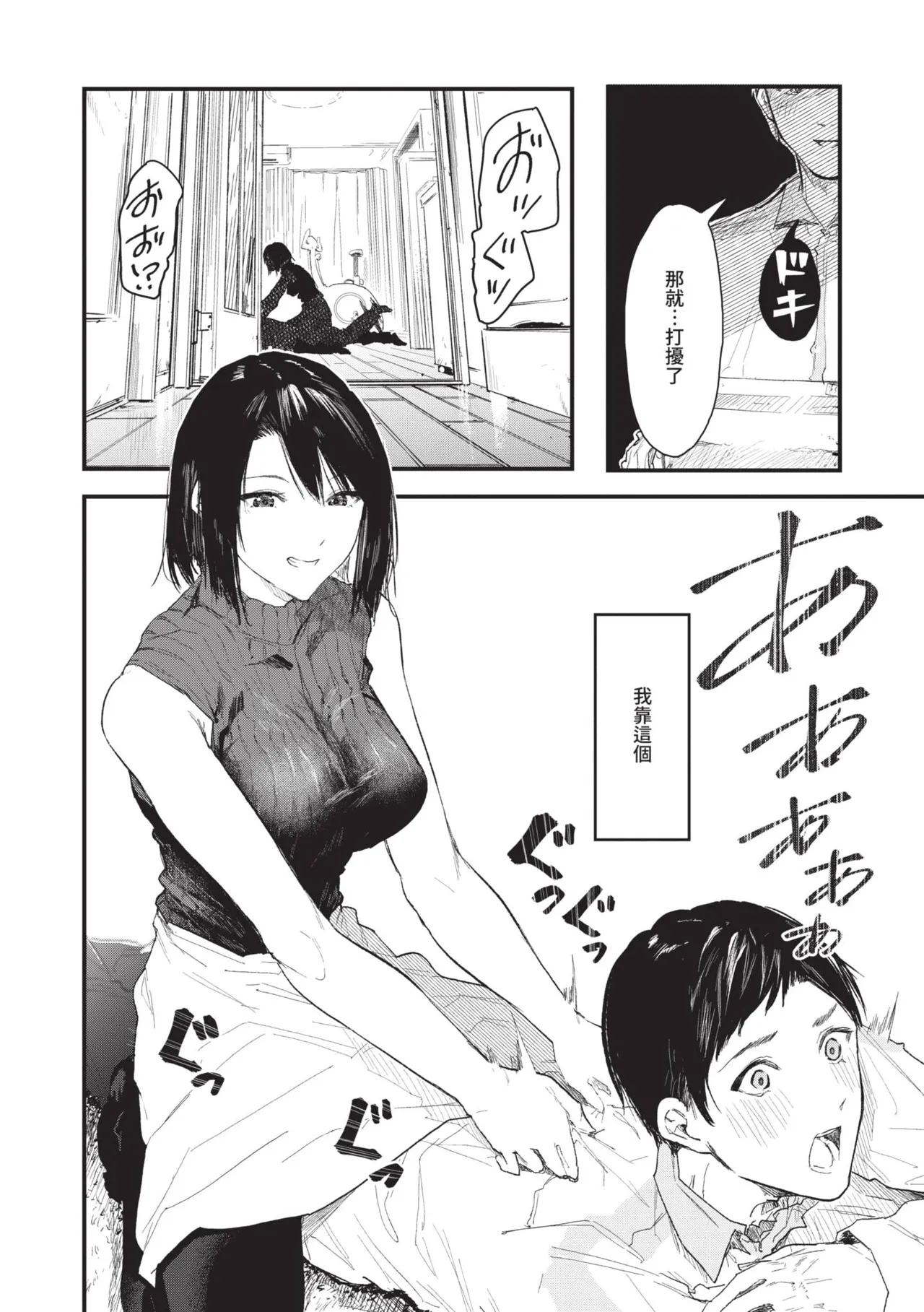 Page 4 of [Onapan] Toshiue o Nesan e no Amaekata [Chinese] [Digital]