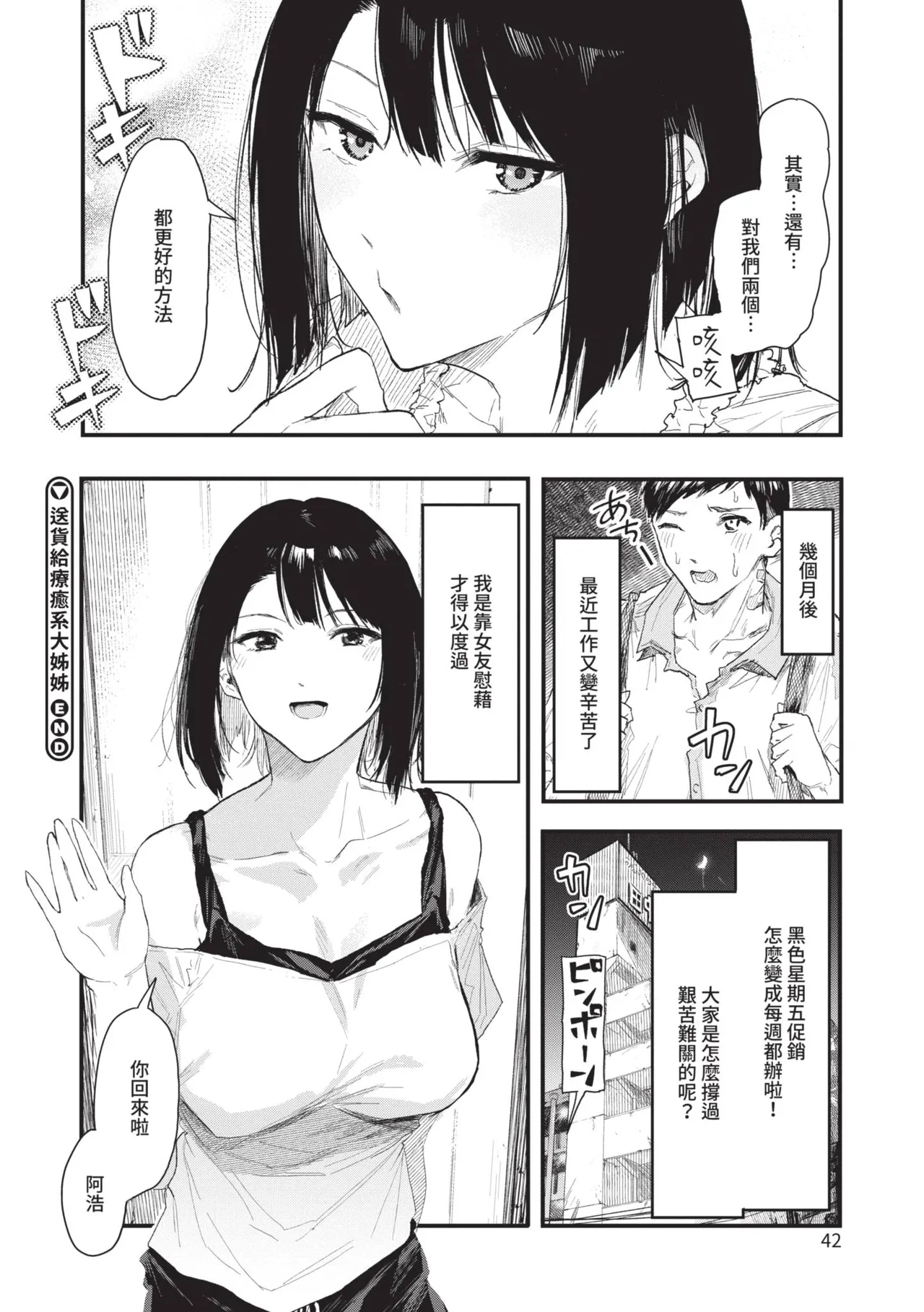 Page 42 of [Onapan] Toshiue o Nesan e no Amaekata [Chinese] [Digital]