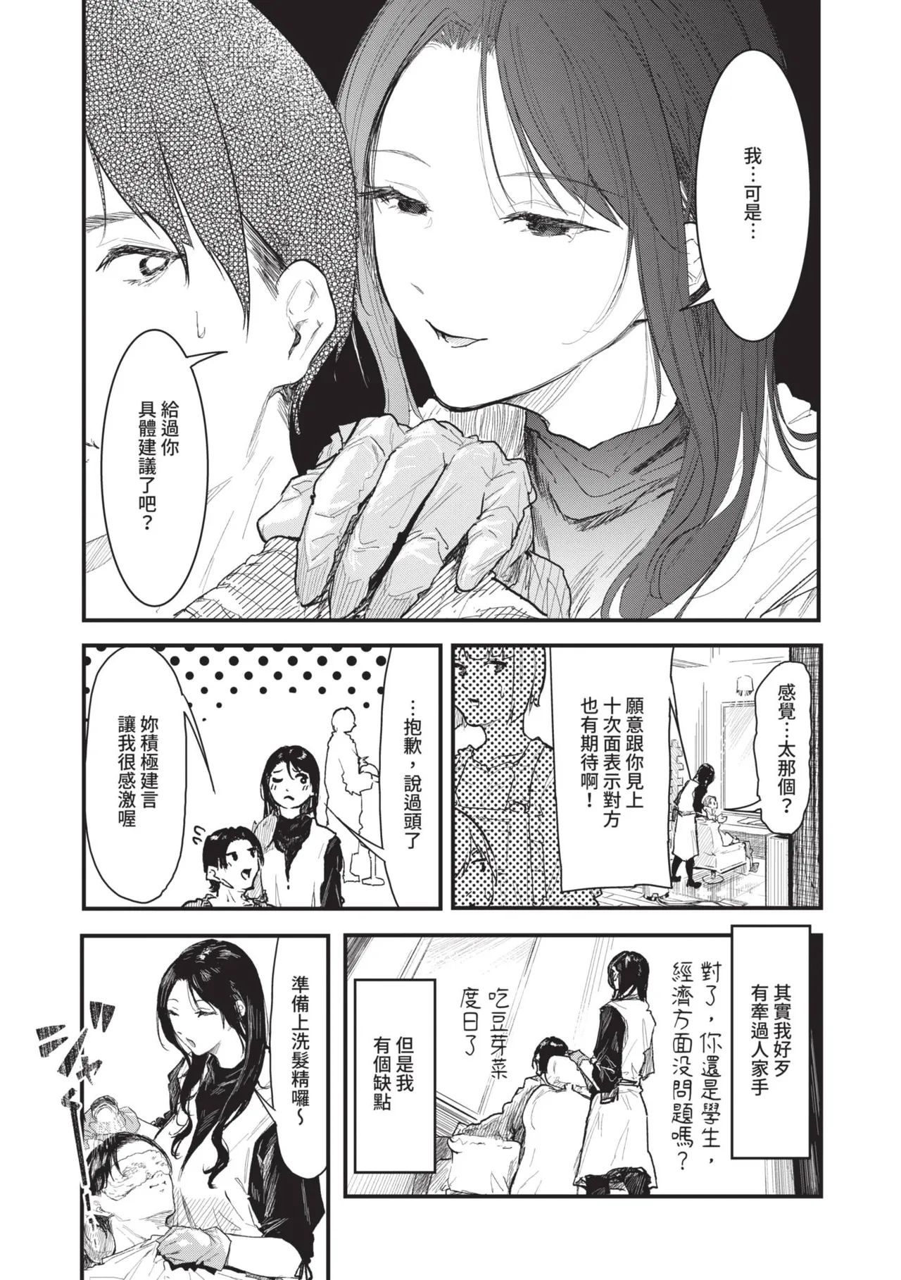 Page 45 of [Onapan] Toshiue o Nesan e no Amaekata [Chinese] [Digital]