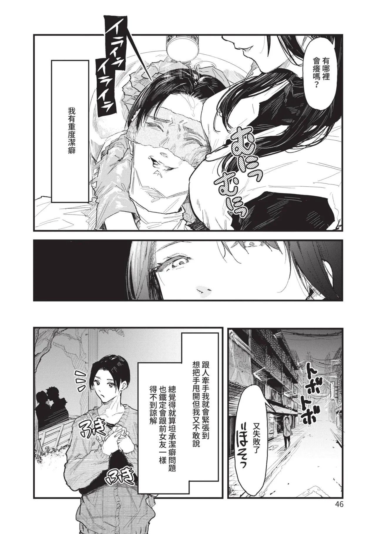 Page 46 of [Onapan] Toshiue o Nesan e no Amaekata [Chinese] [Digital]