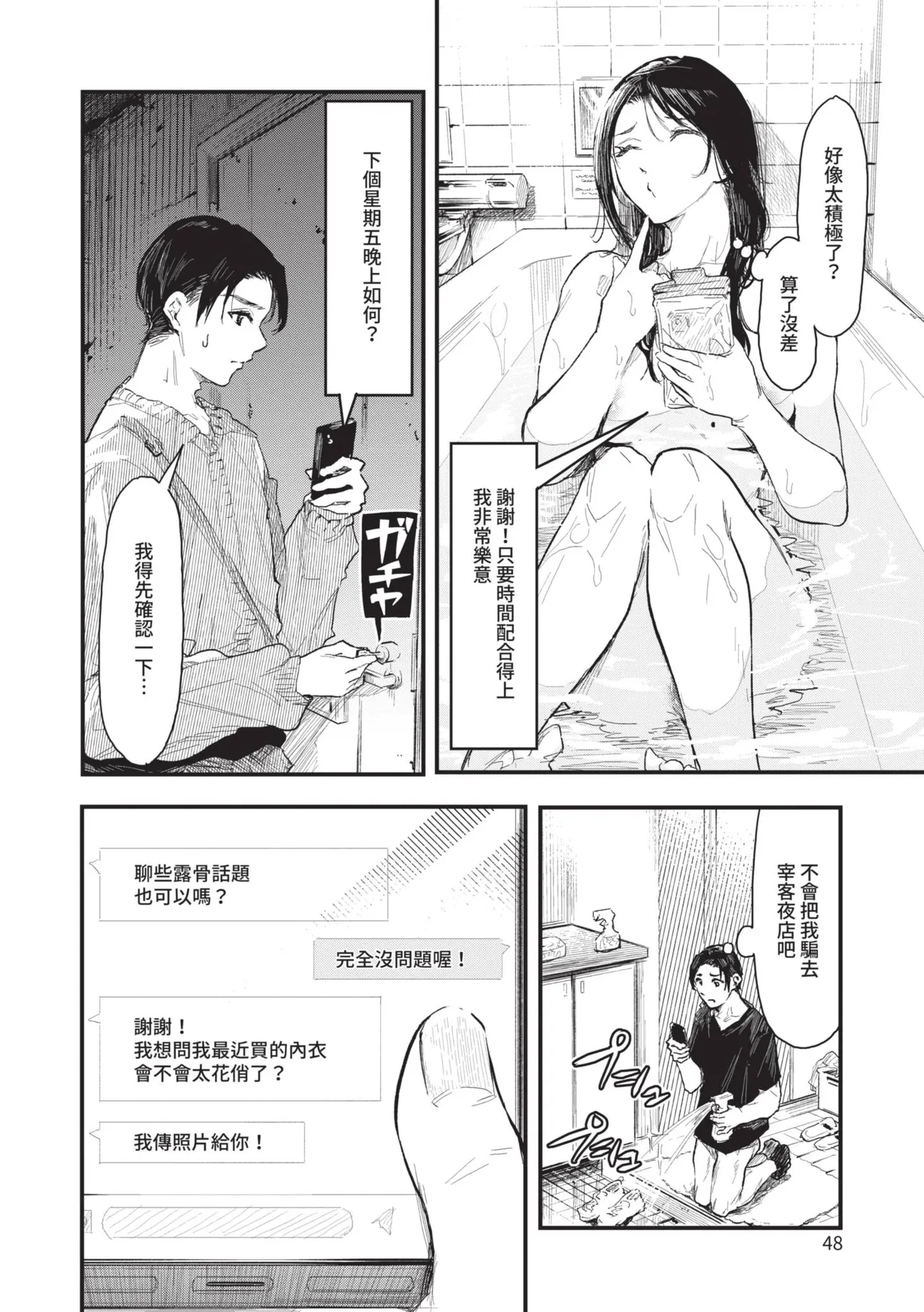 Page 48 of [Onapan] Toshiue o Nesan e no Amaekata [Chinese] [Digital]