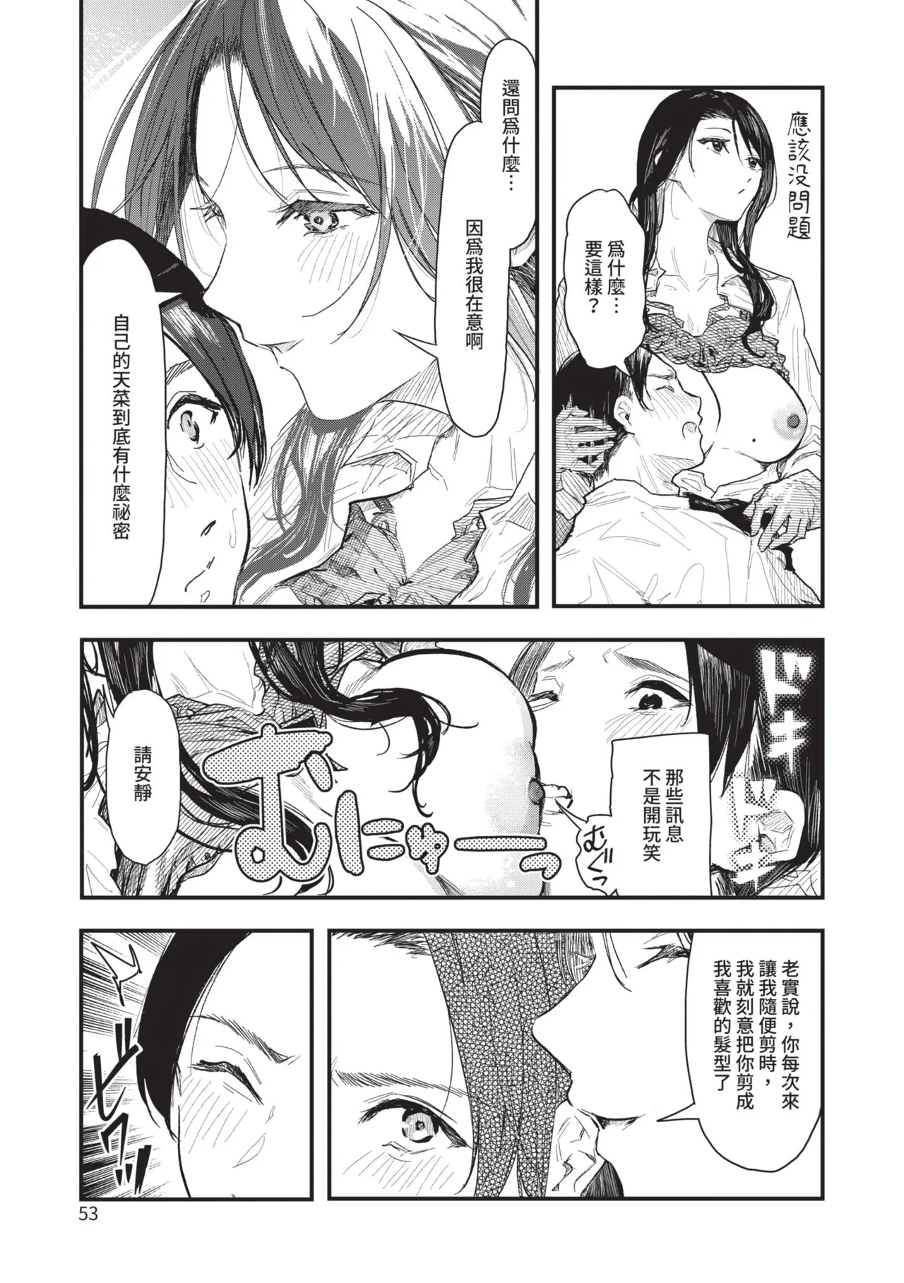 Page 53 of [Onapan] Toshiue o Nesan e no Amaekata [Chinese] [Digital]