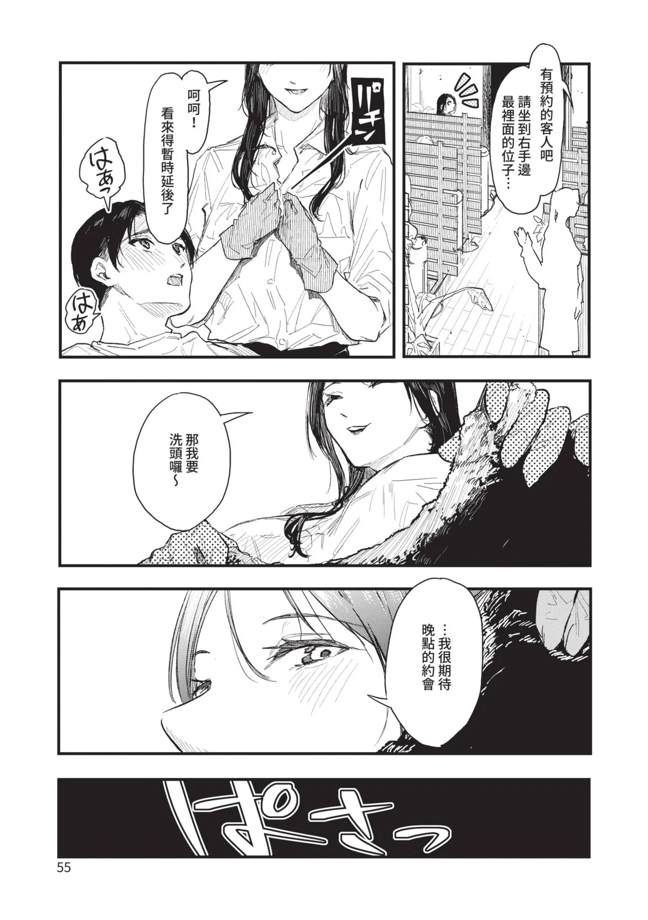 Page 55 of [Onapan] Toshiue o Nesan e no Amaekata [Chinese] [Digital]