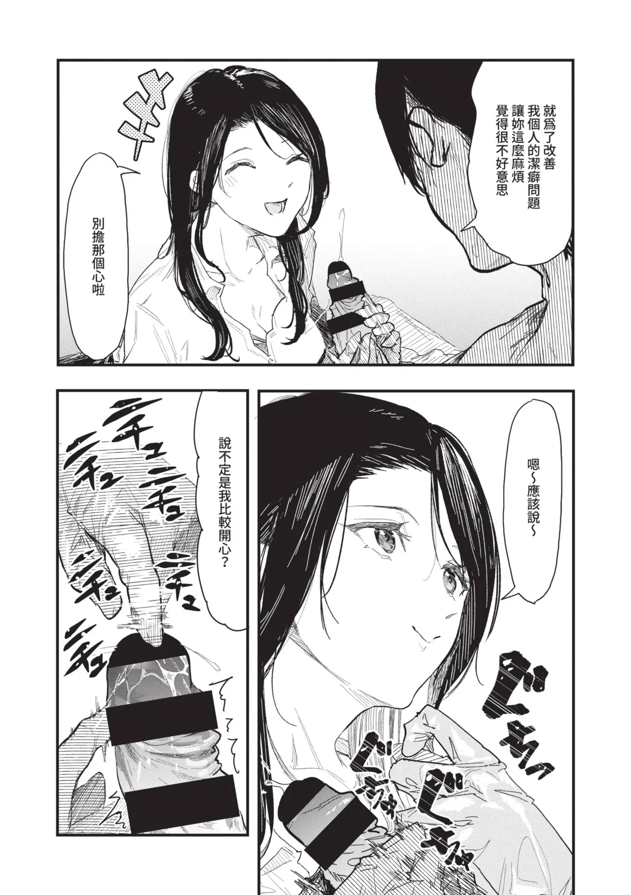 Page 58 of [Onapan] Toshiue o Nesan e no Amaekata [Chinese] [Digital]