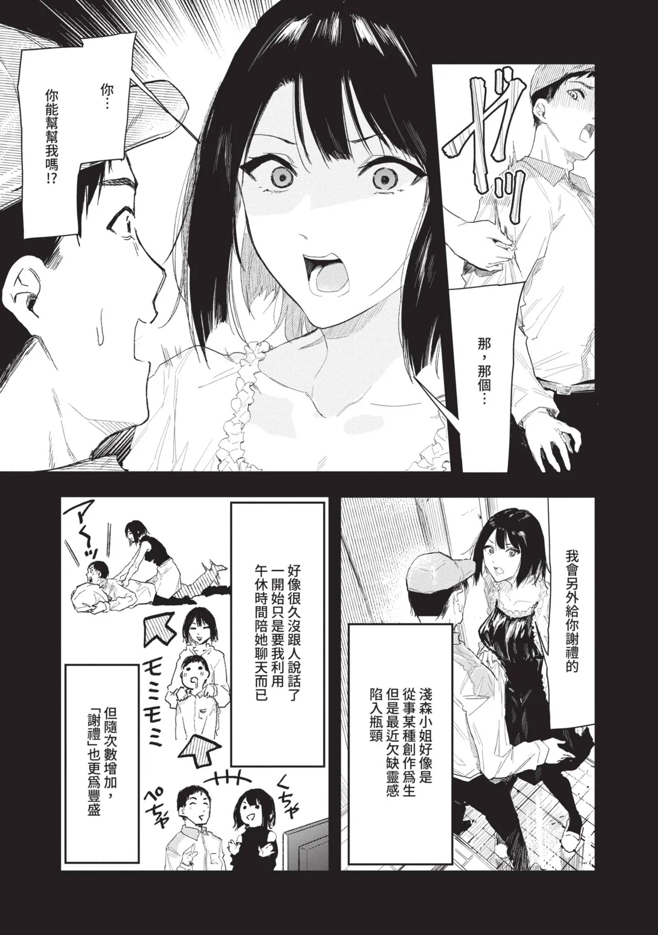Page 7 of [Onapan] Toshiue o Nesan e no Amaekata [Chinese] [Digital]